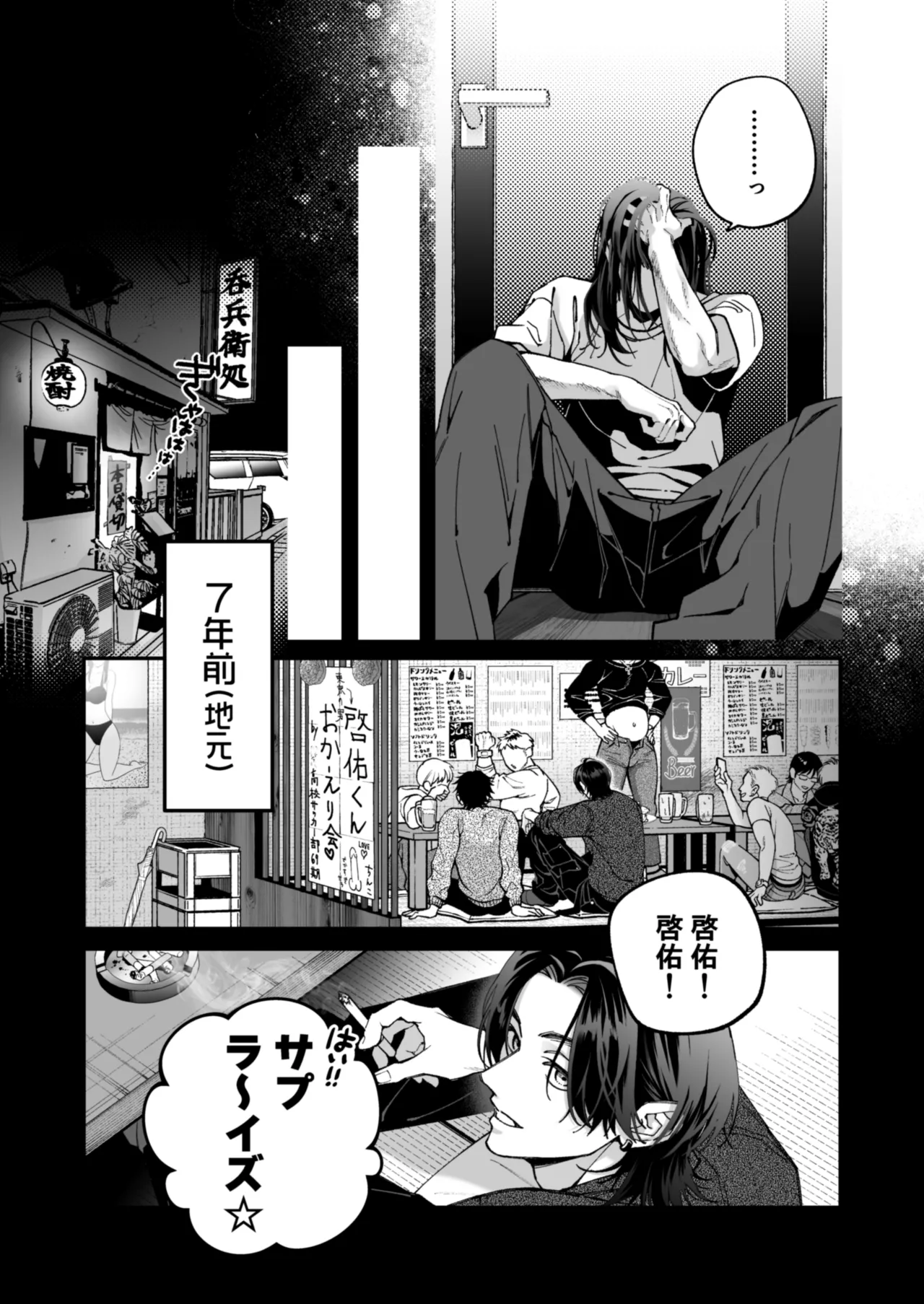 茅原啓佑の✖️恋 - page39