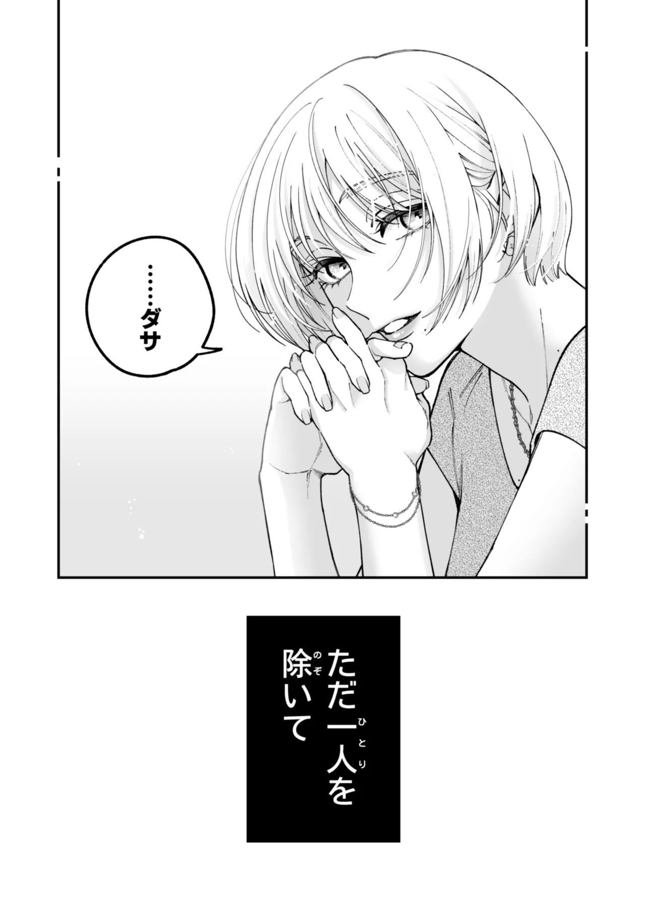 茅原啓佑の✖️恋 - page4