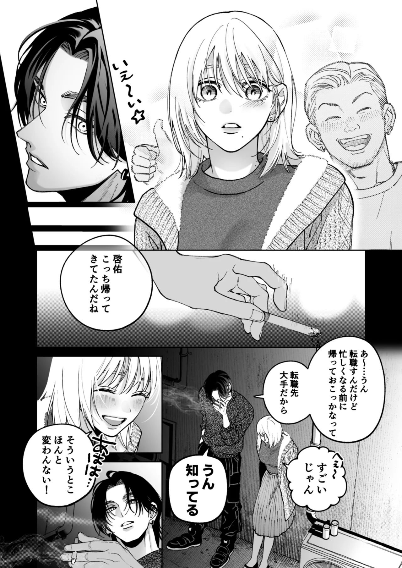 茅原啓佑の✖️恋 - page40