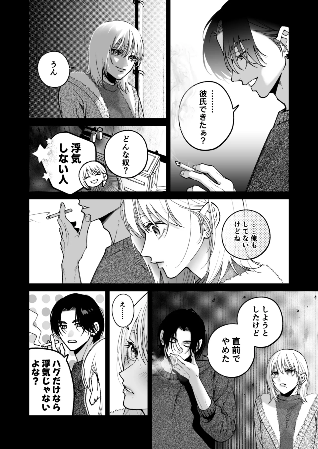 茅原啓佑の✖️恋 - page41