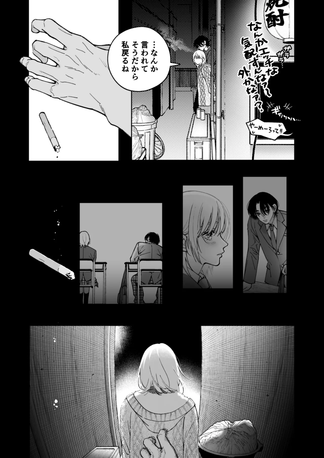 茅原啓佑の✖️恋 - page43
