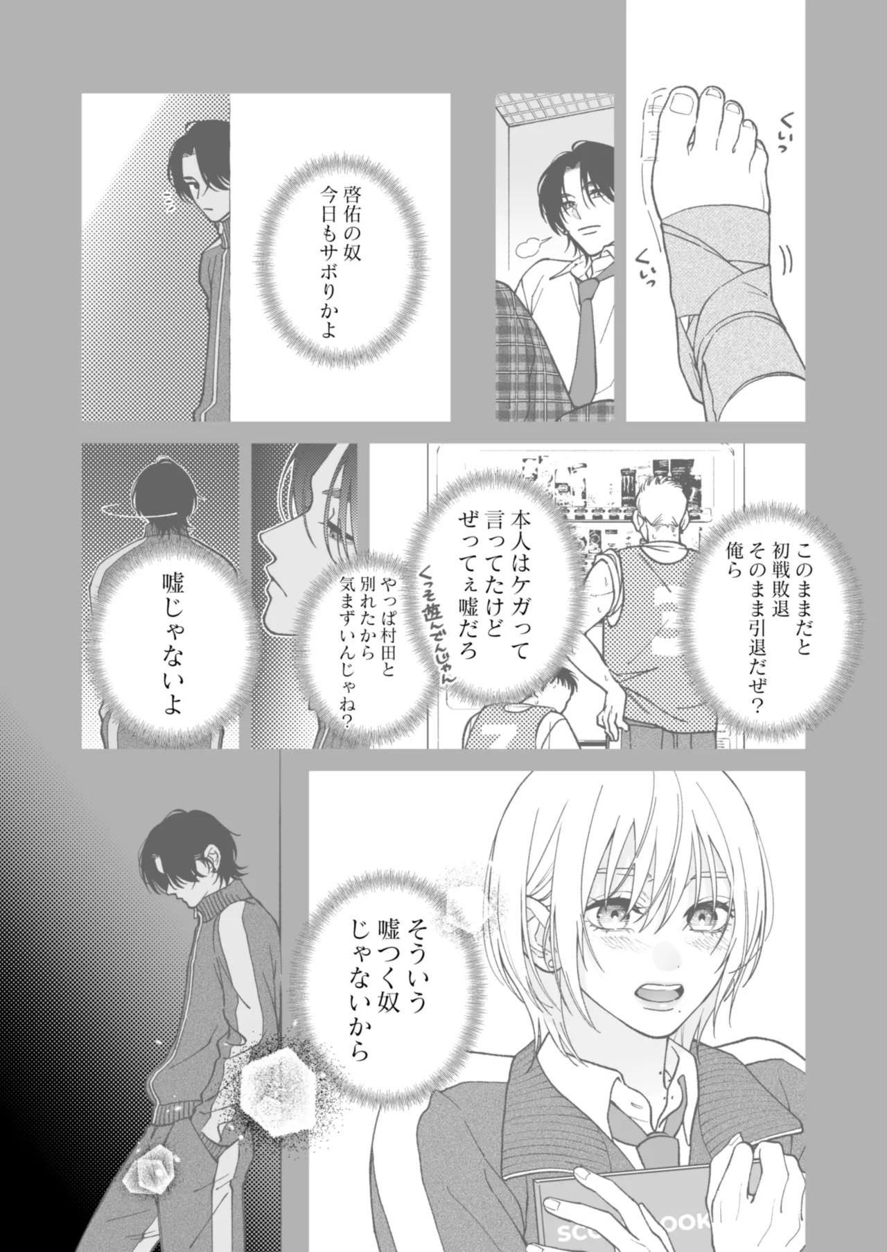 茅原啓佑の✖️恋 - page45