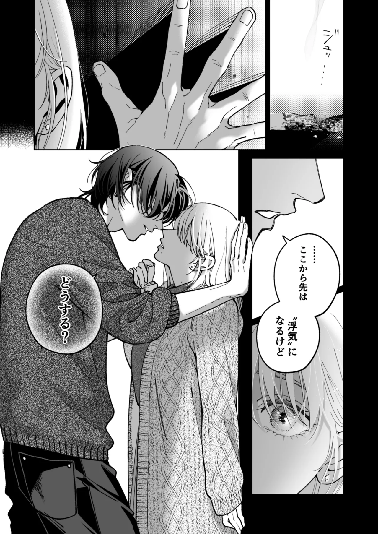 茅原啓佑の✖️恋 - page46