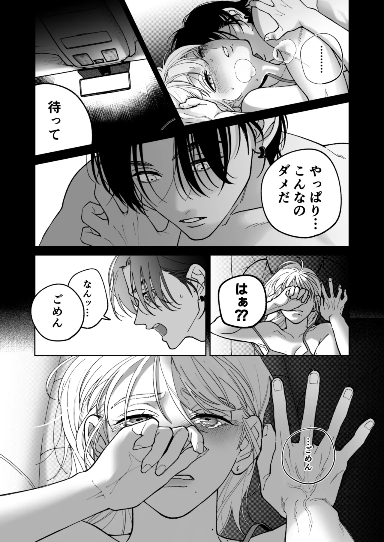 茅原啓佑の✖️恋 - page49