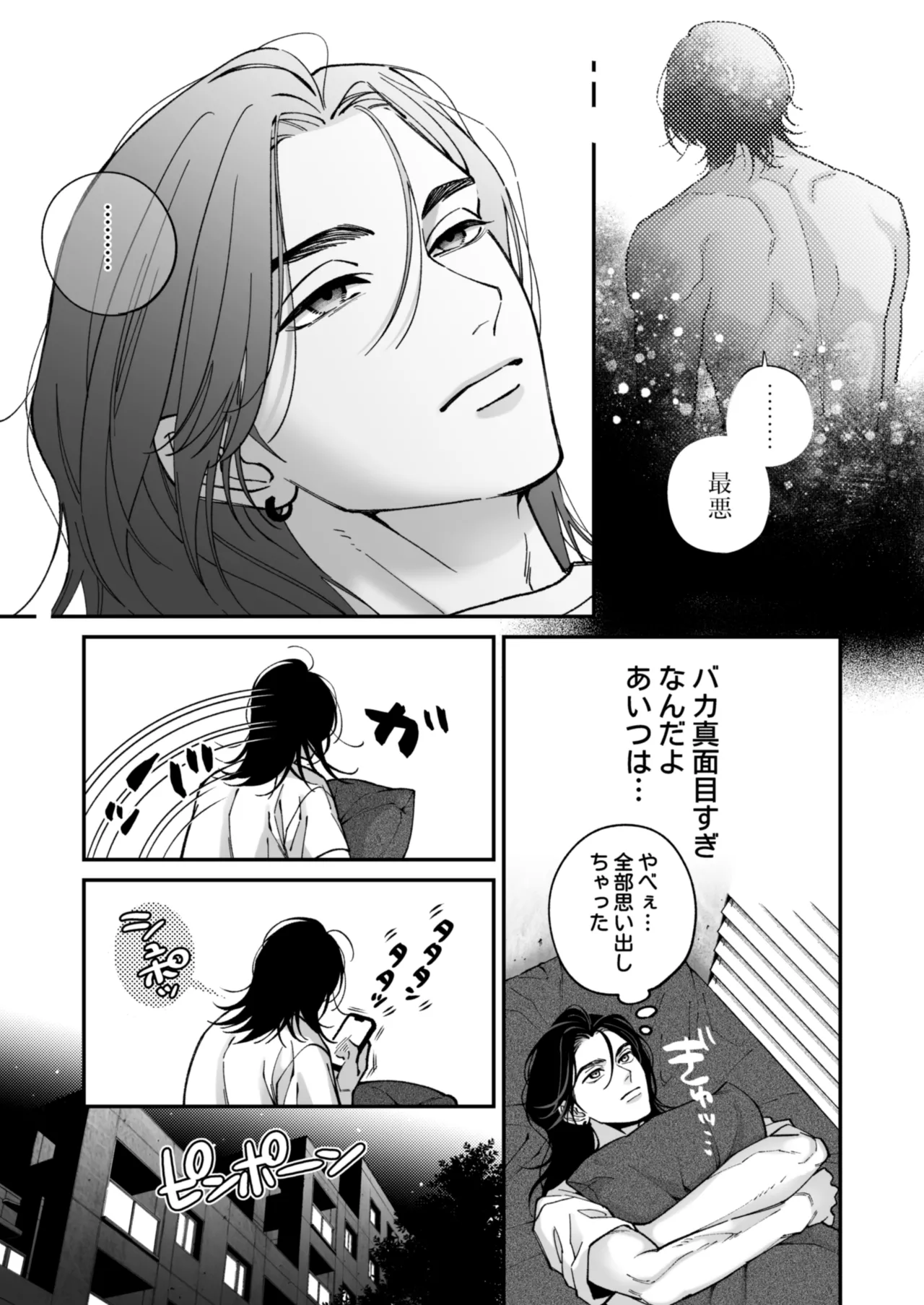 茅原啓佑の✖️恋 - page50