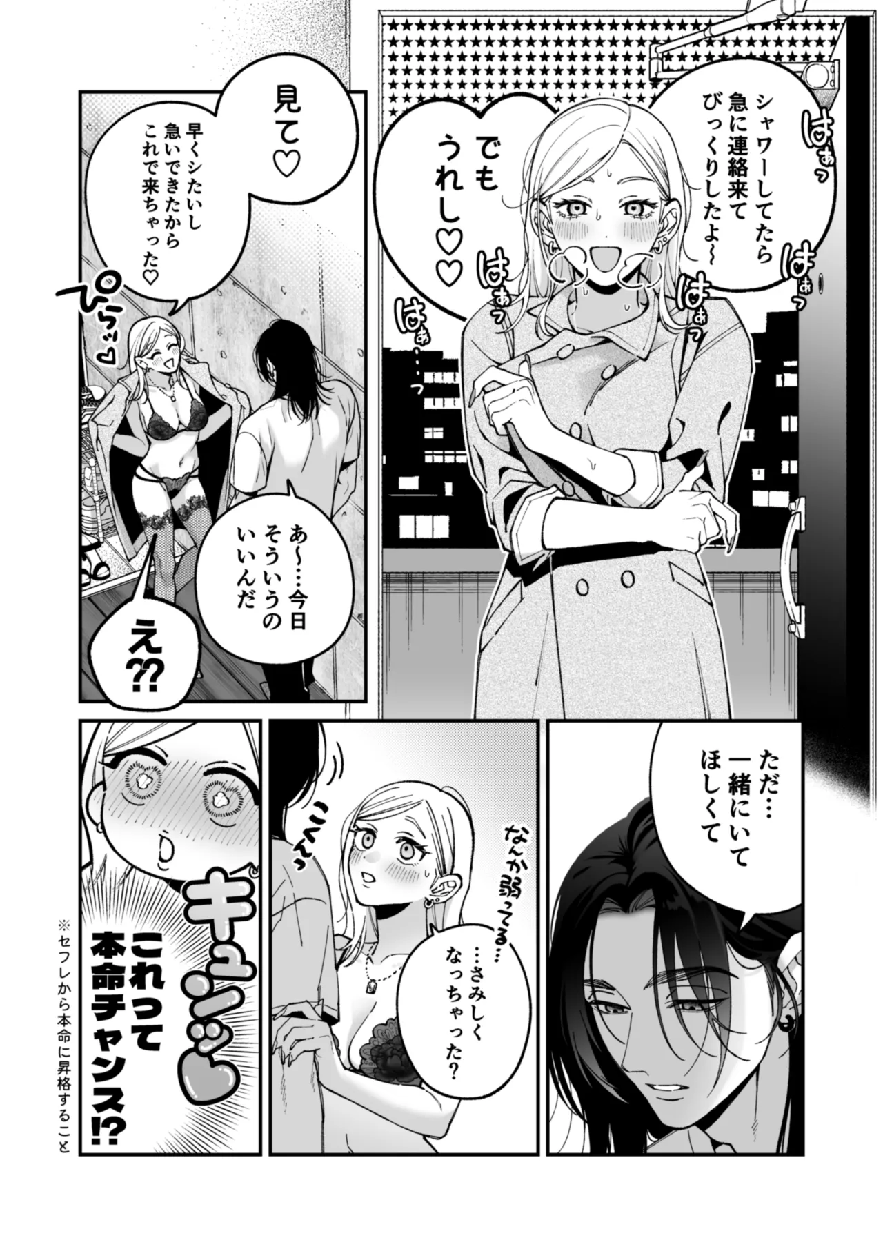茅原啓佑の✖️恋 - page51