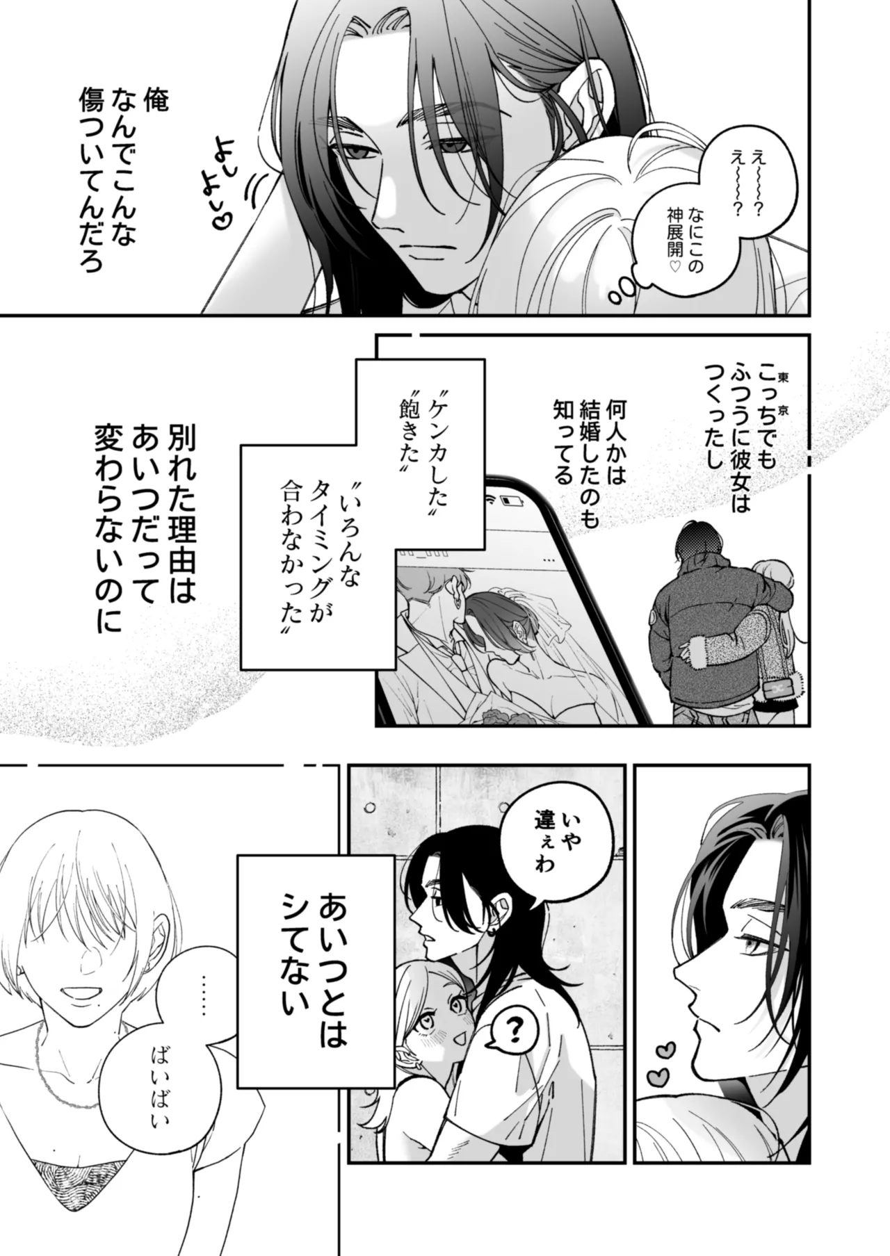 茅原啓佑の✖️恋 - page52