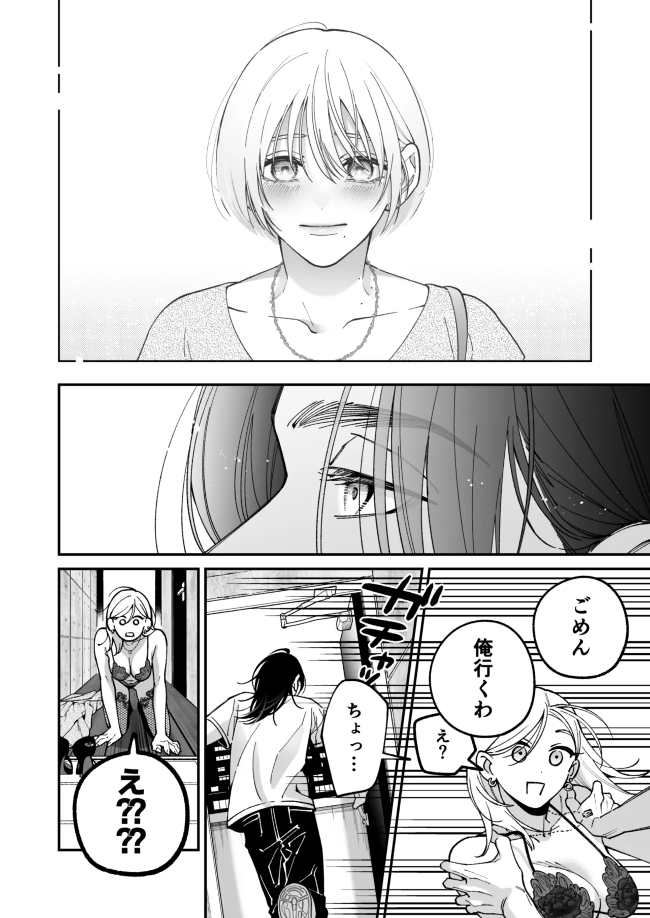 茅原啓佑の✖️恋 - page53