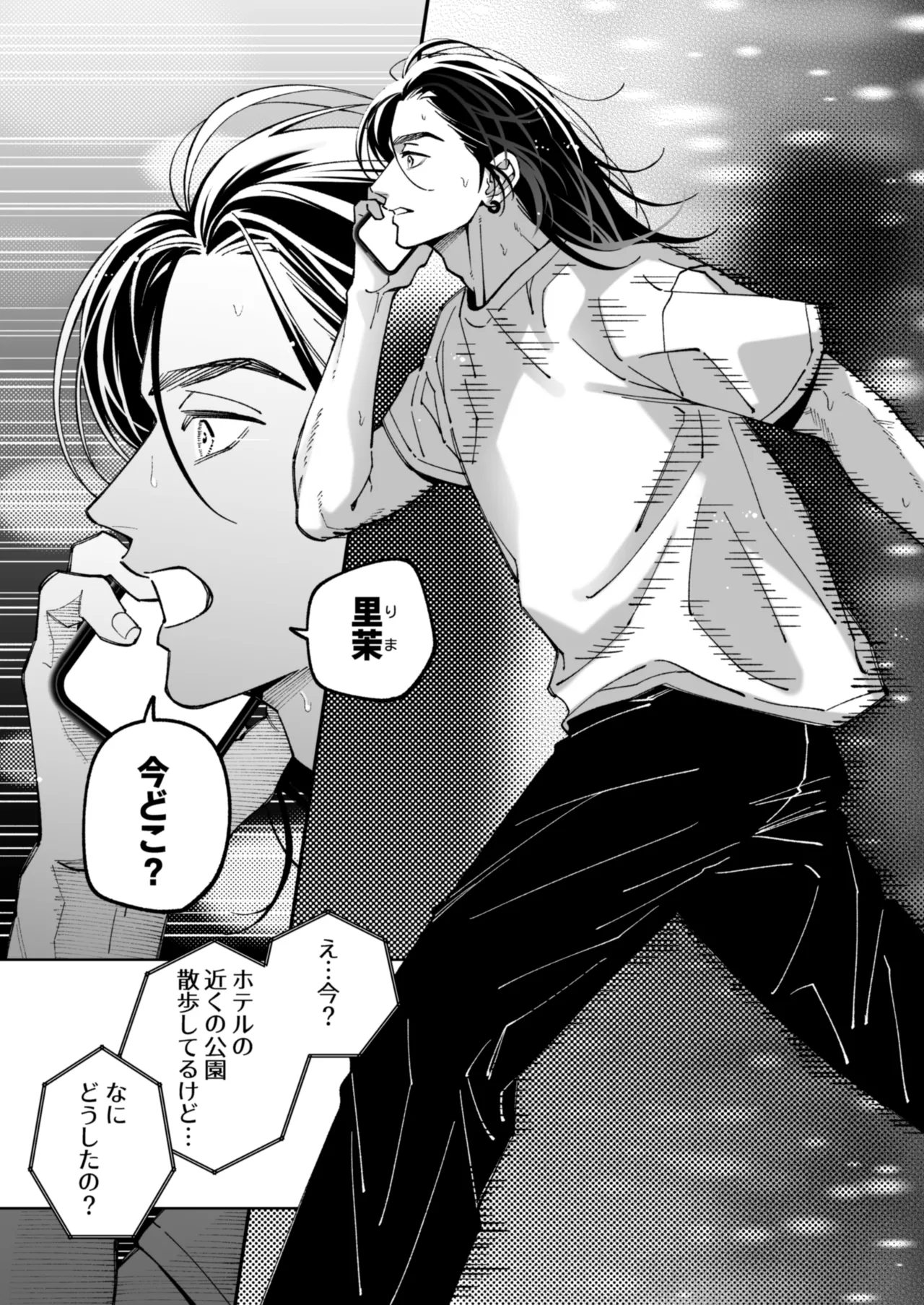 茅原啓佑の✖️恋 - page54