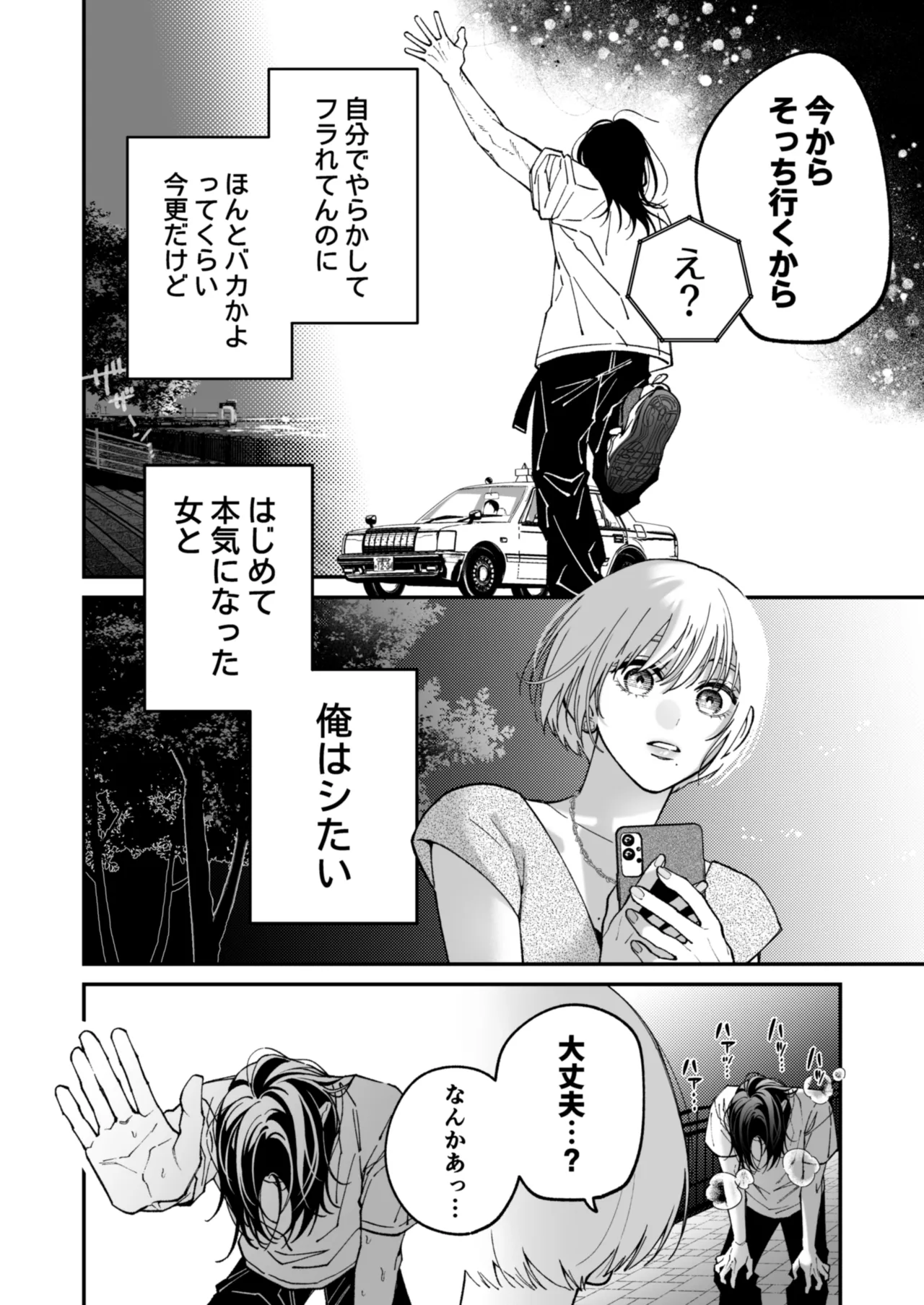 茅原啓佑の✖️恋 - page55