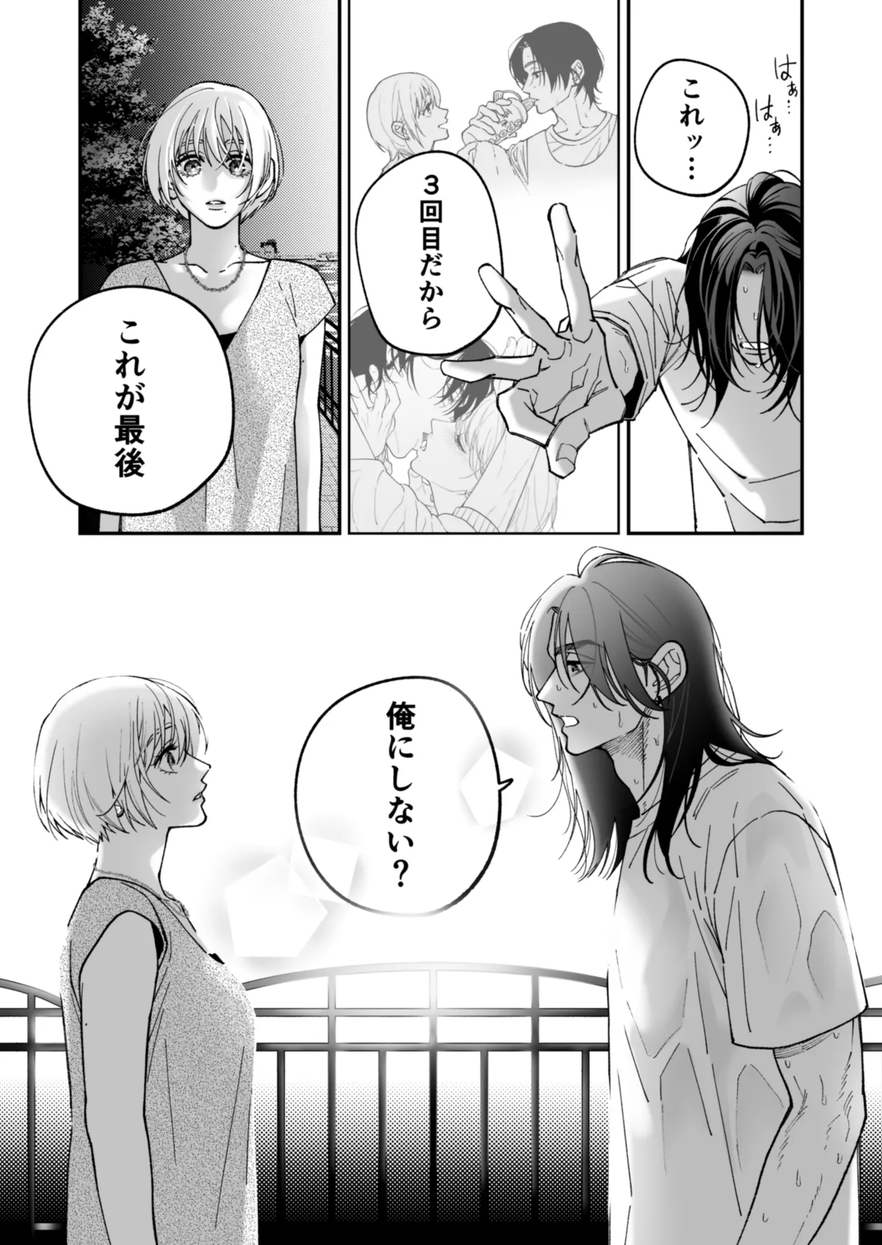 茅原啓佑の✖️恋 - page56