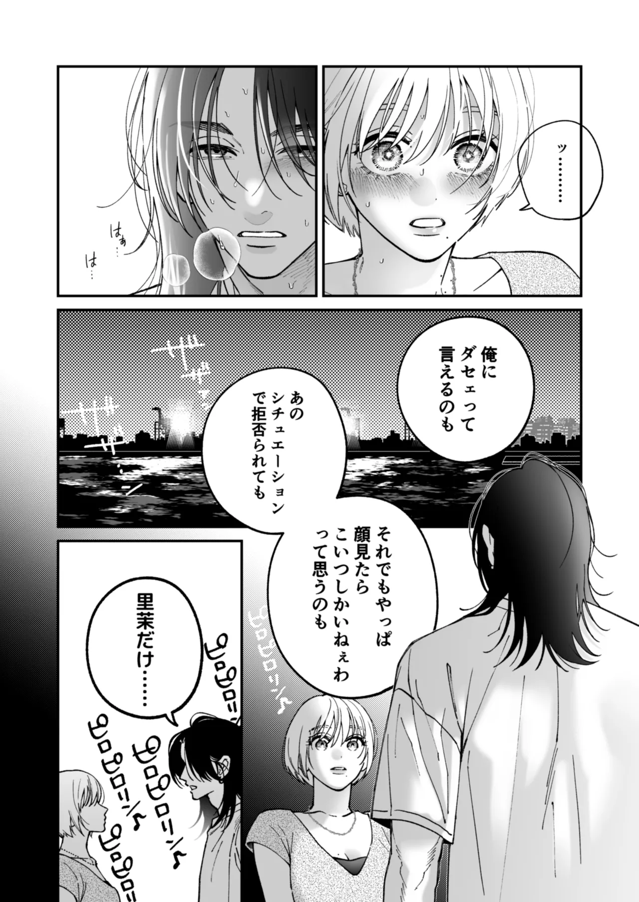 茅原啓佑の✖️恋 - page57