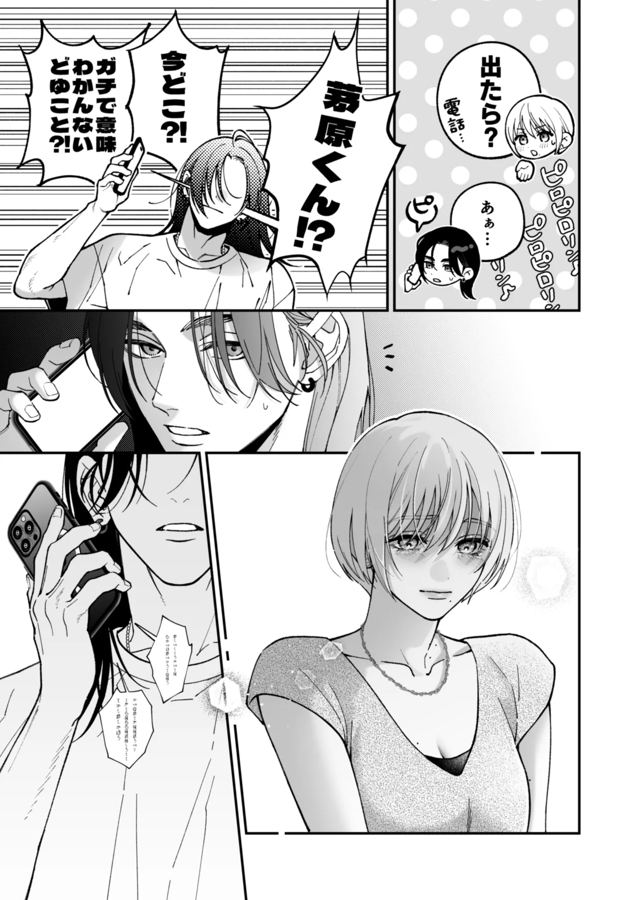 茅原啓佑の✖️恋 - page58