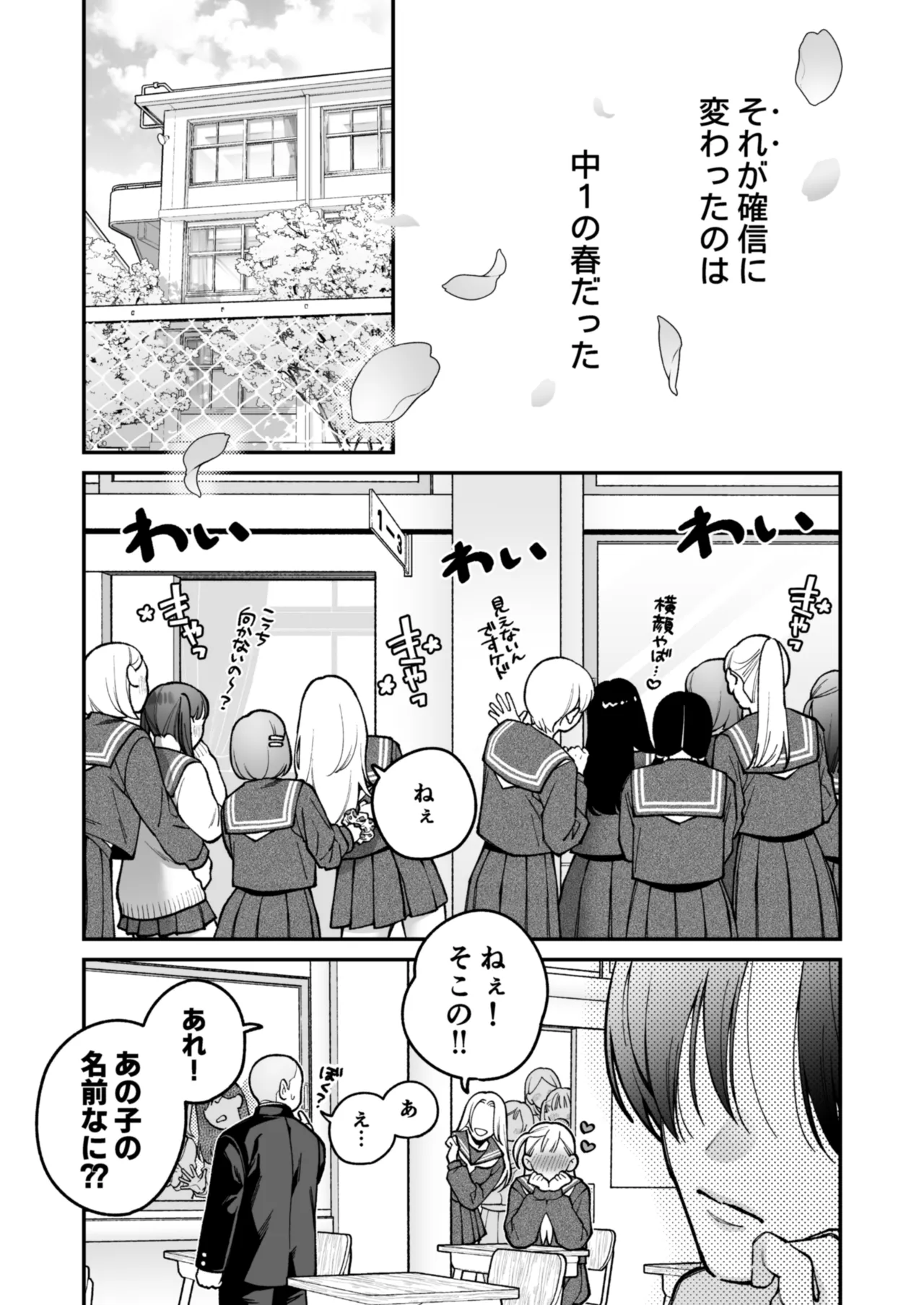茅原啓佑の✖️恋 - page6