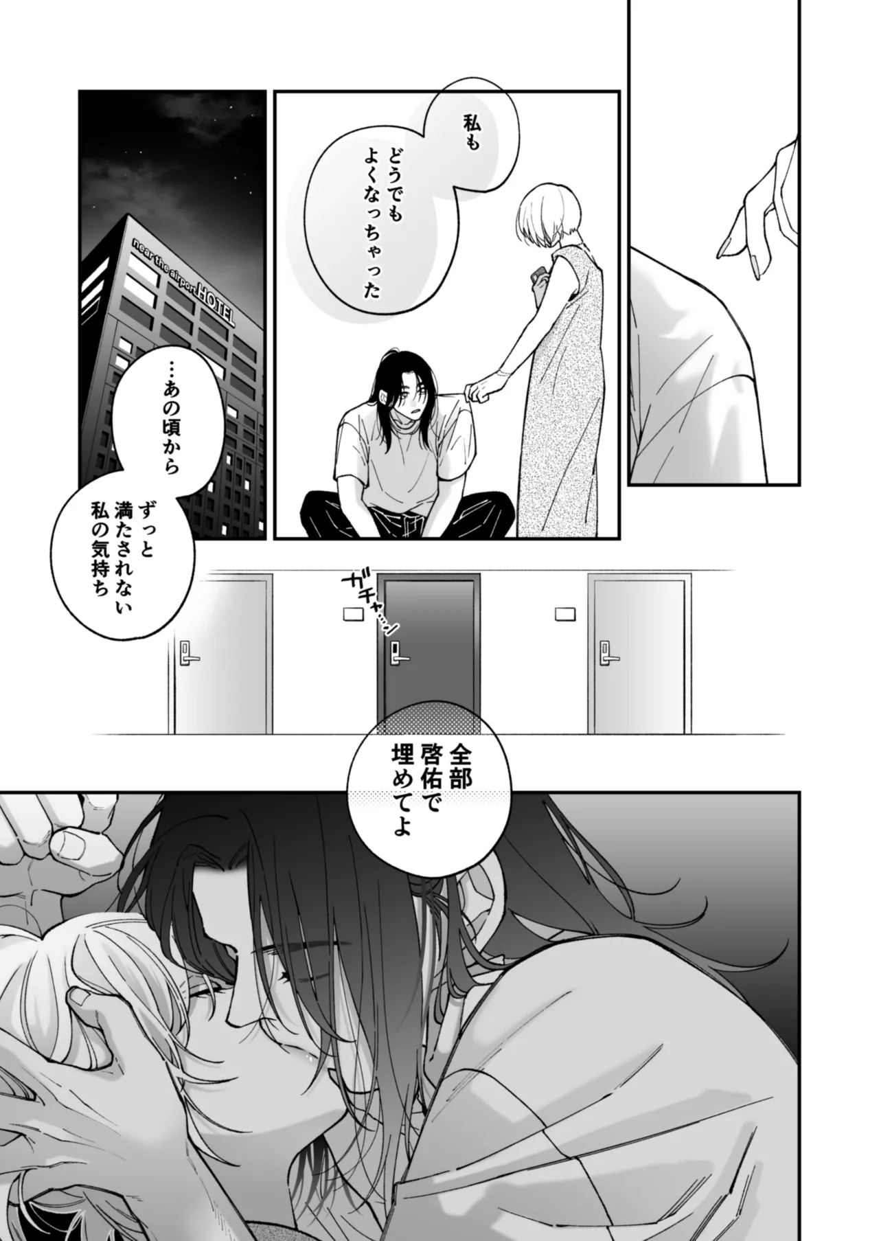 茅原啓佑の✖️恋 - page62