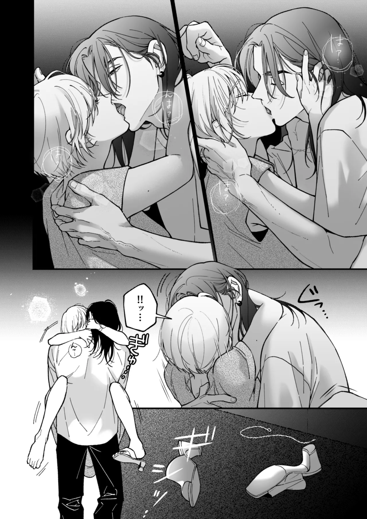 茅原啓佑の✖️恋 - page63