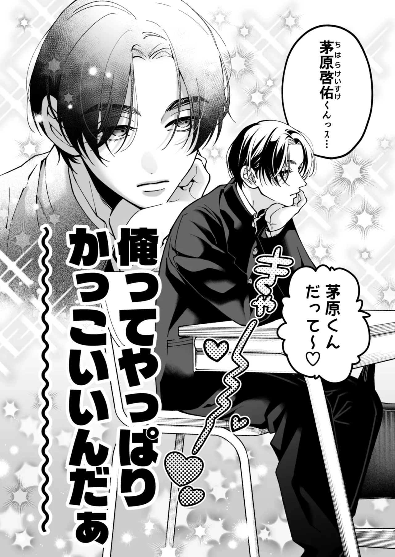 茅原啓佑の✖️恋 - page7