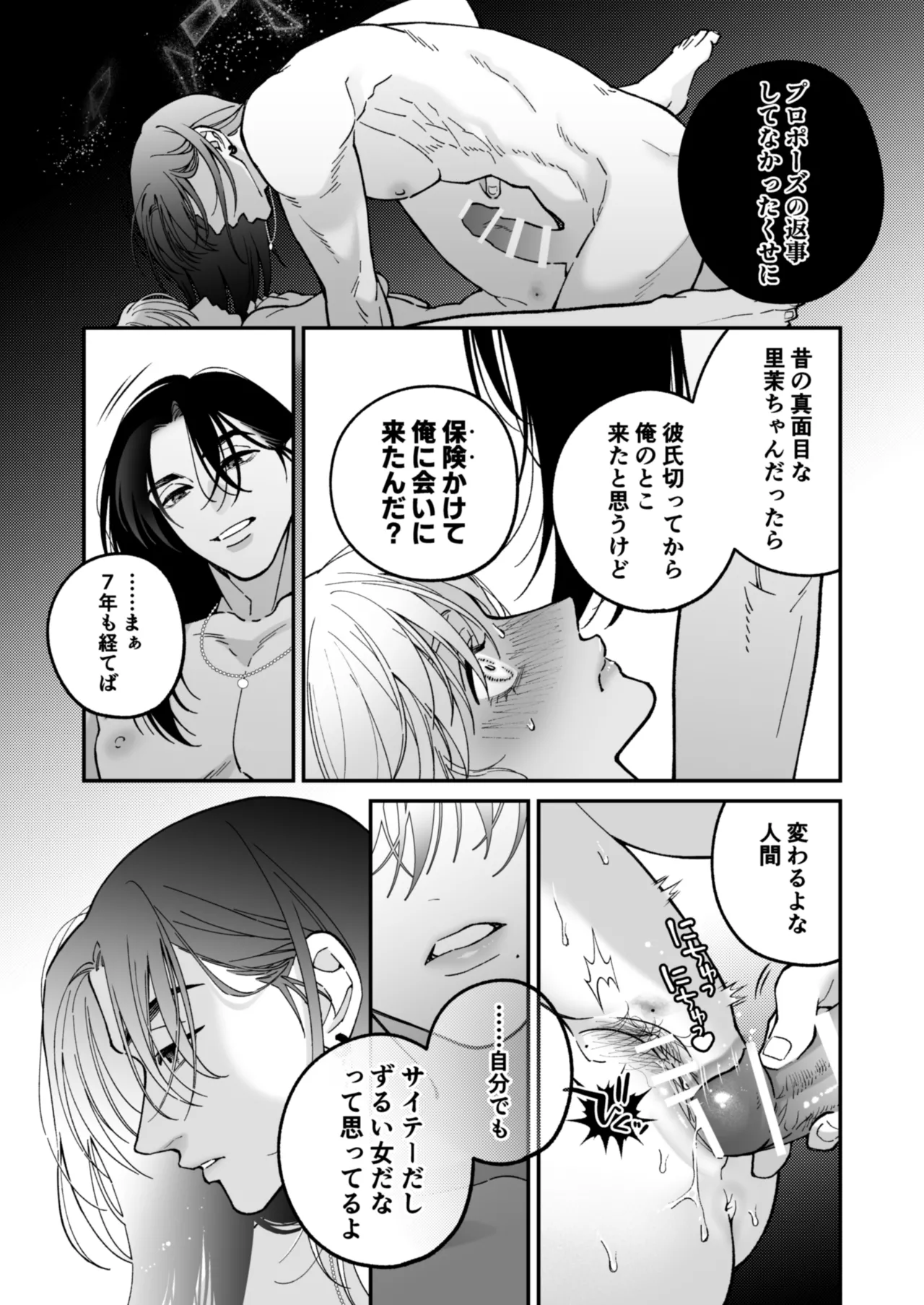 茅原啓佑の✖️恋 - page73