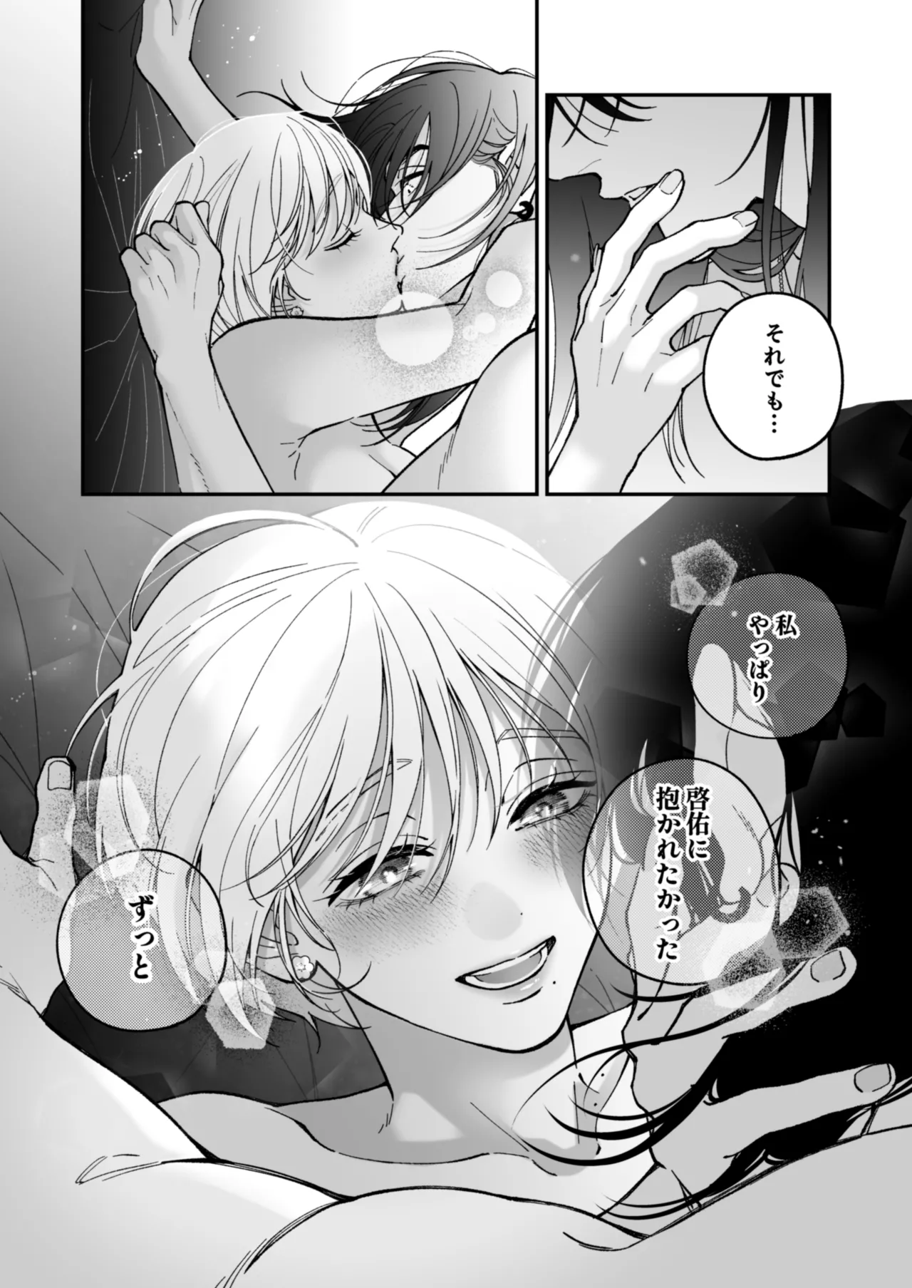 茅原啓佑の✖️恋 - page74