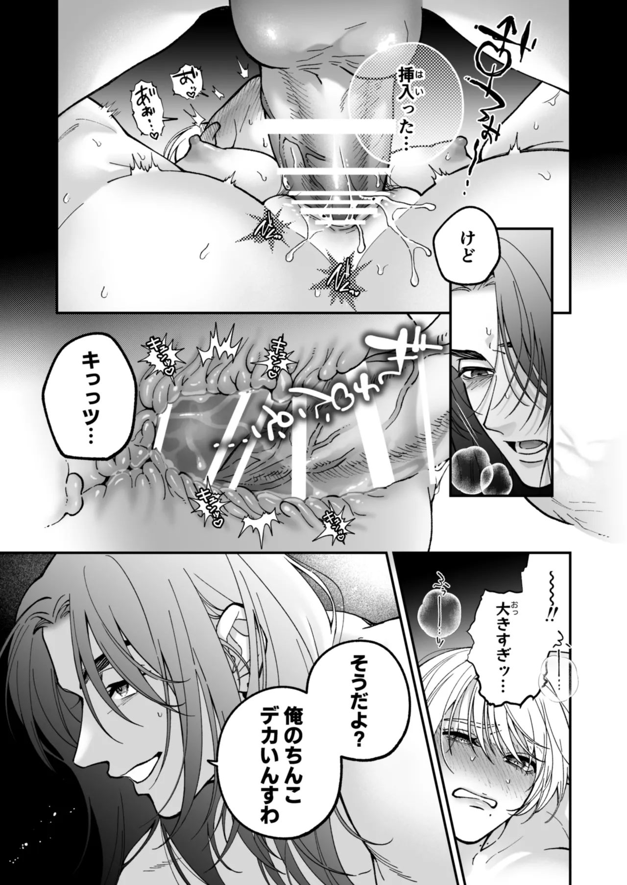 茅原啓佑の✖️恋 - page76