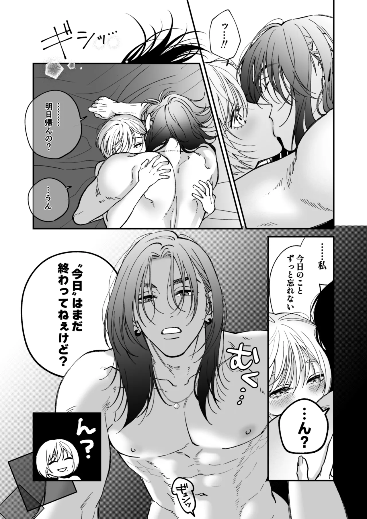 茅原啓佑の✖️恋 - page85