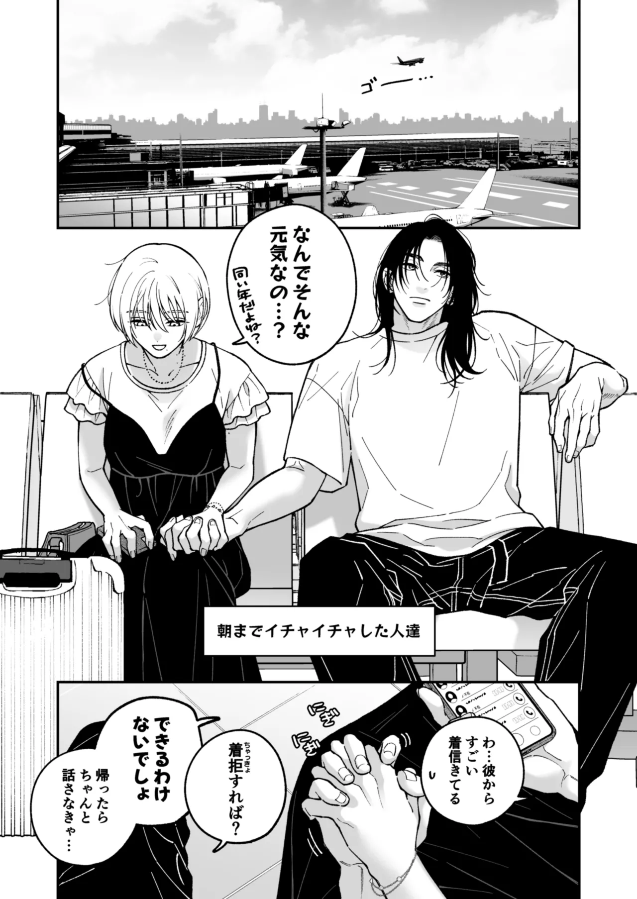 茅原啓佑の✖️恋 - page86