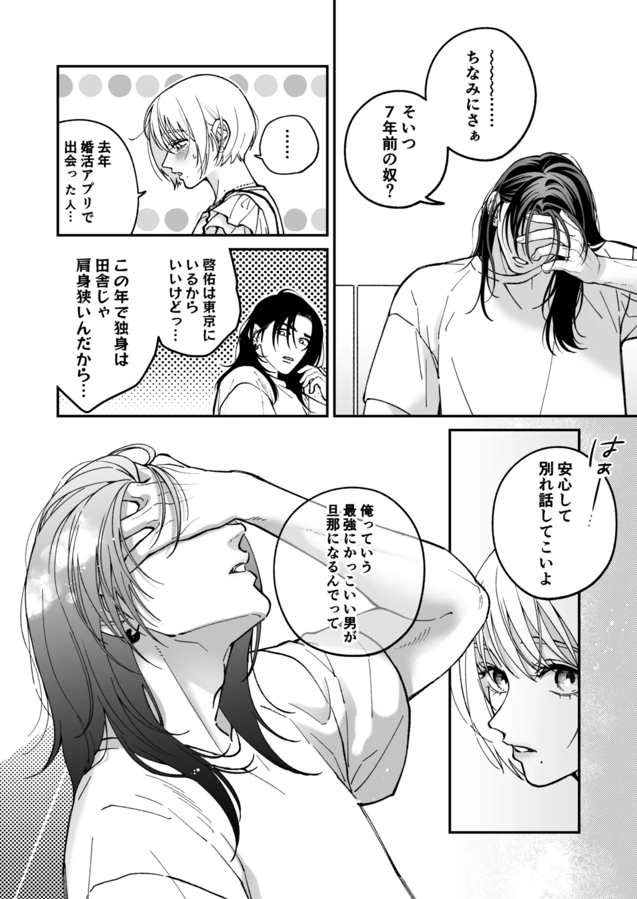 茅原啓佑の✖️恋 - page87