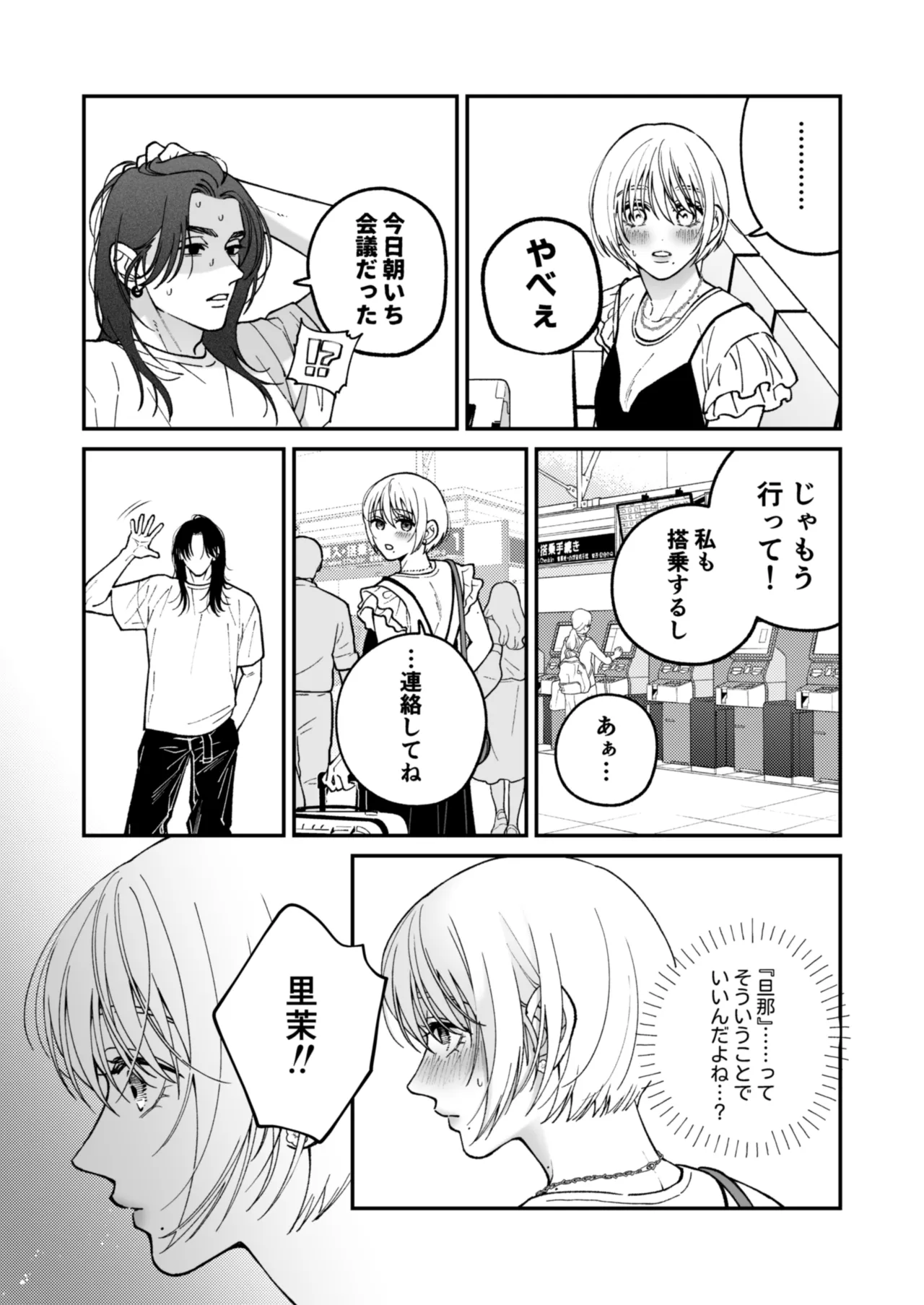 茅原啓佑の✖️恋 - page88
