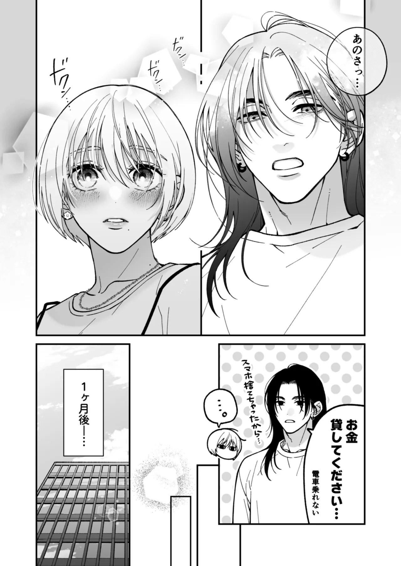 茅原啓佑の✖️恋 - page89