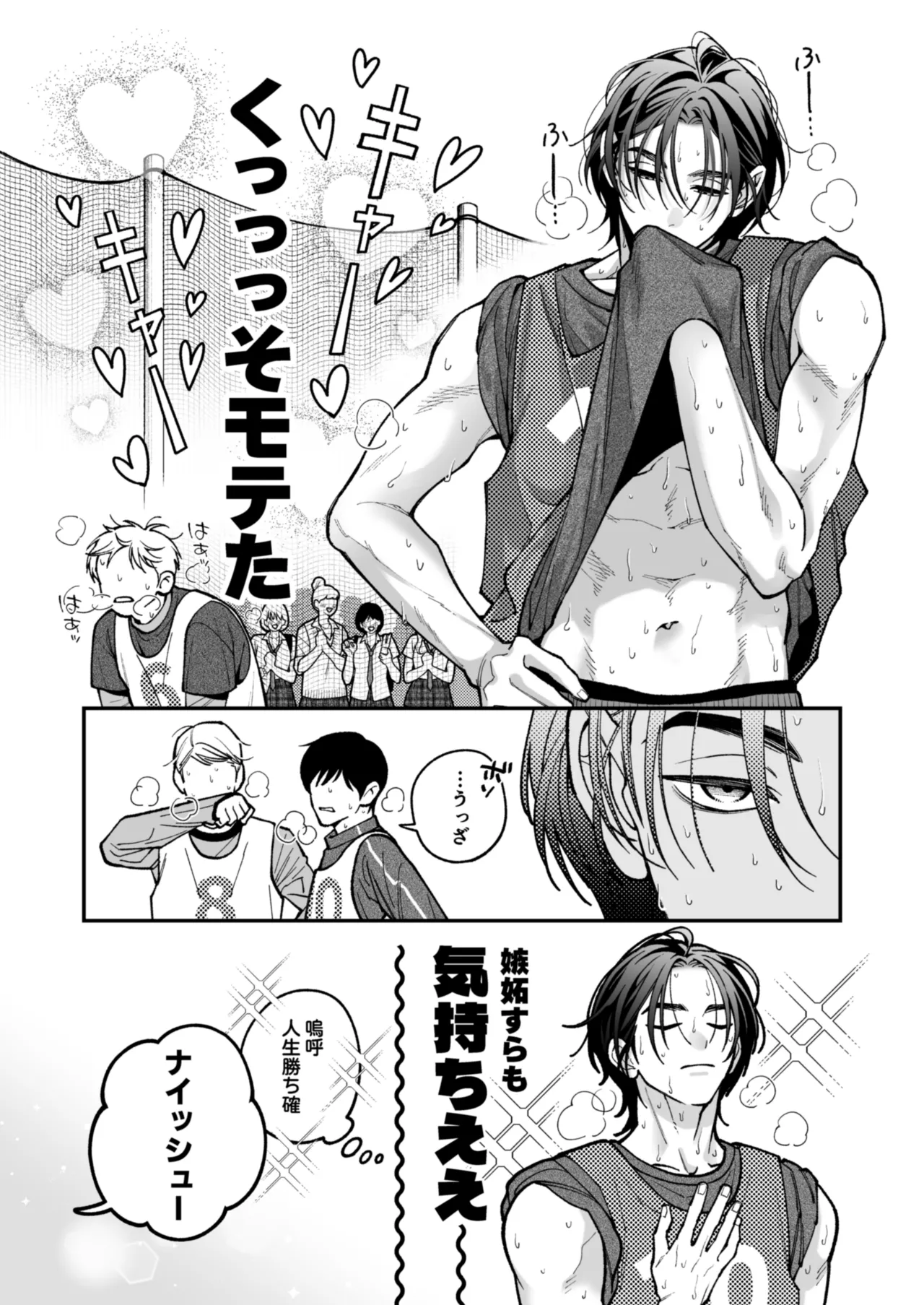 茅原啓佑の✖️恋 - page9