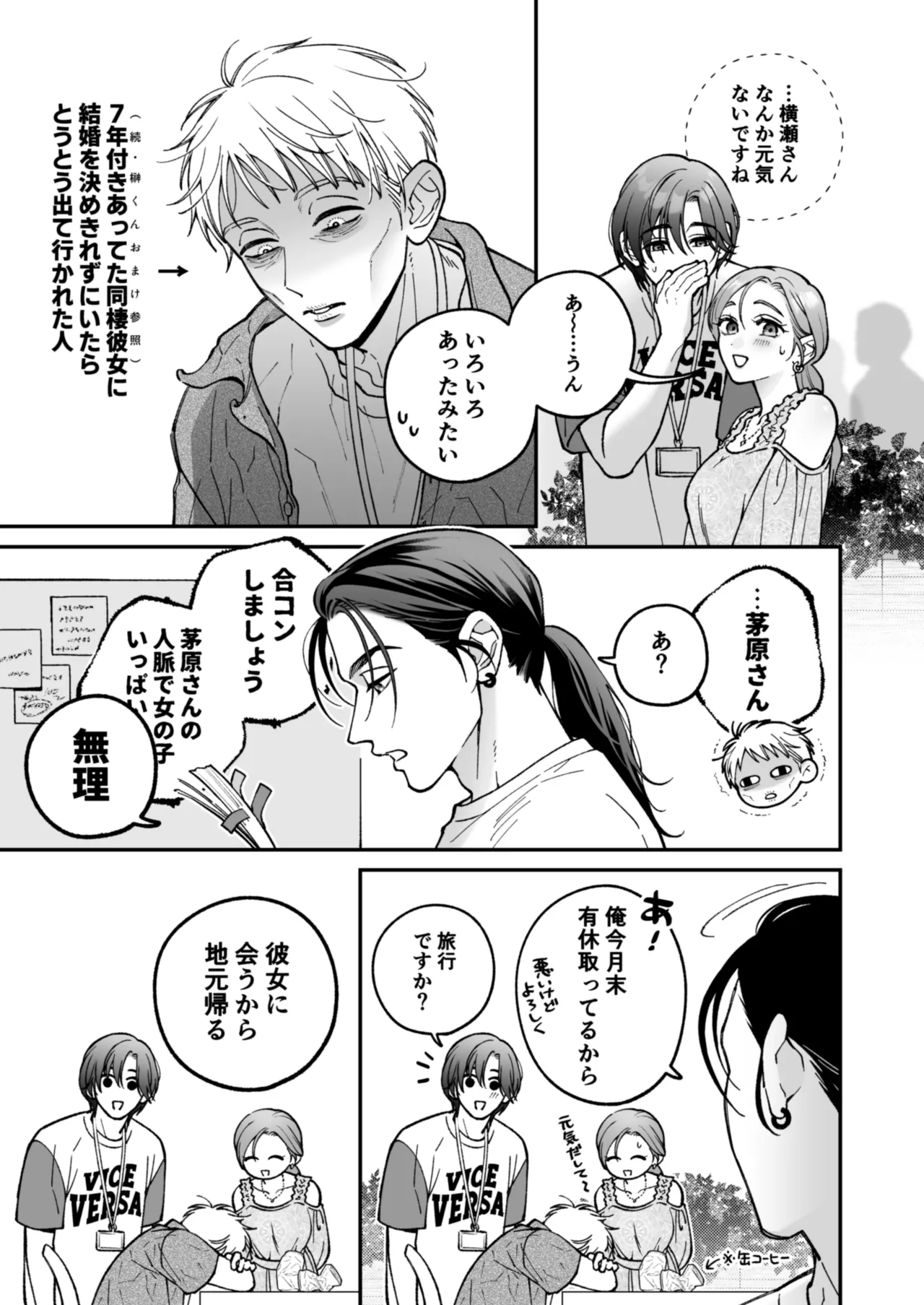 茅原啓佑の✖️恋 - page90