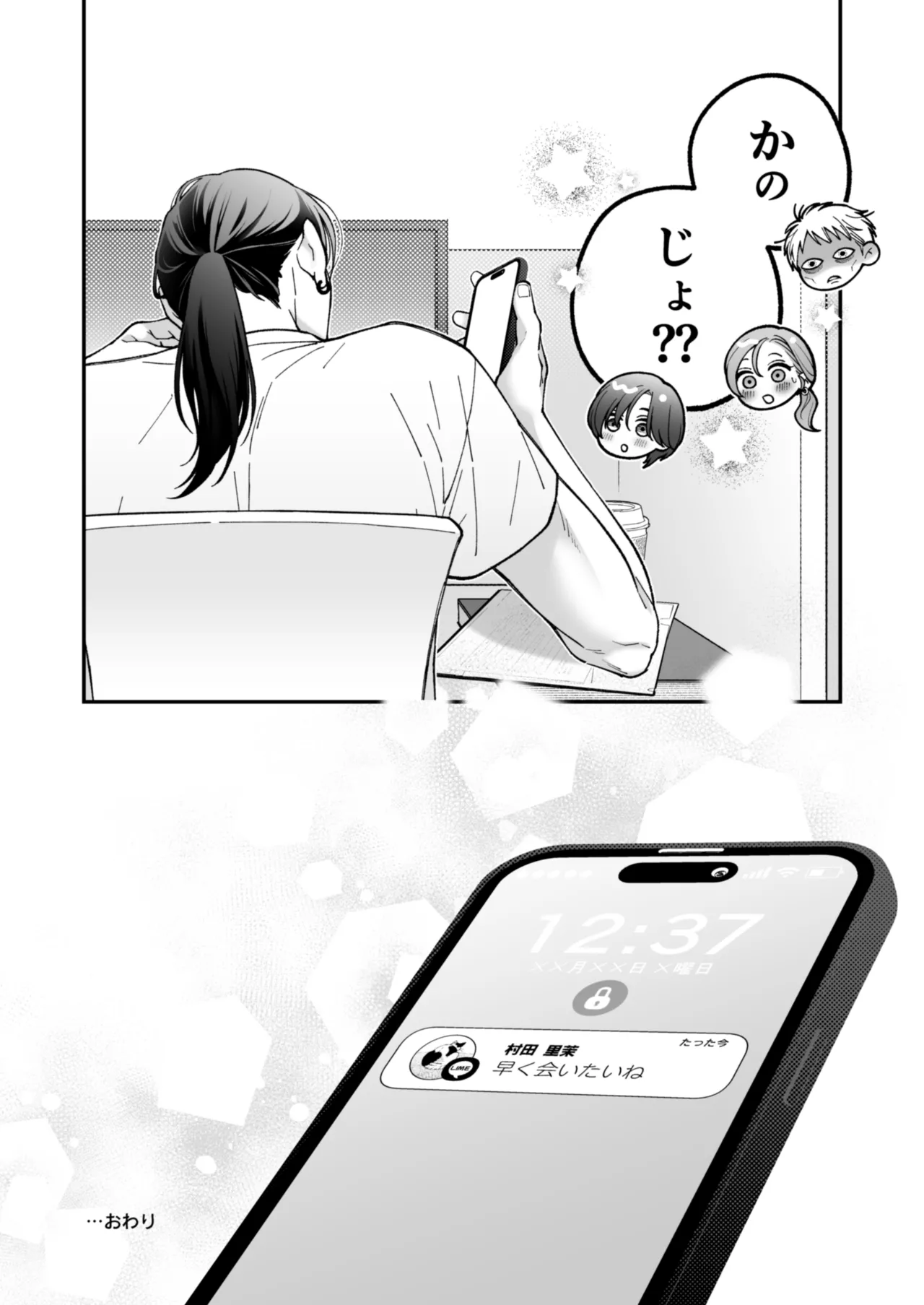 茅原啓佑の✖️恋 - page91