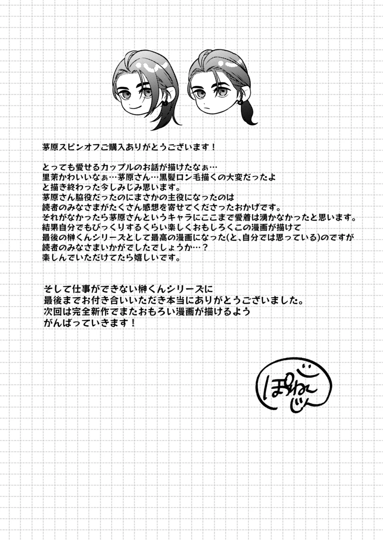 茅原啓佑の✖️恋 - page93