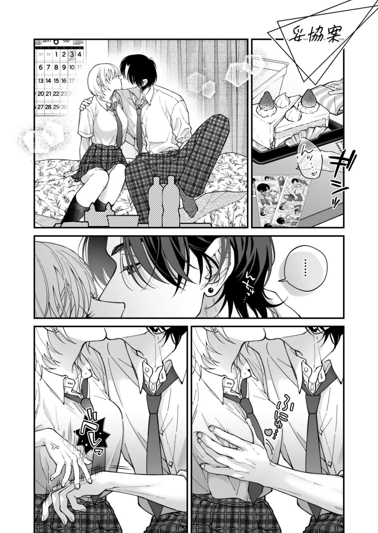 茅原啓佑の✖️恋 - page94