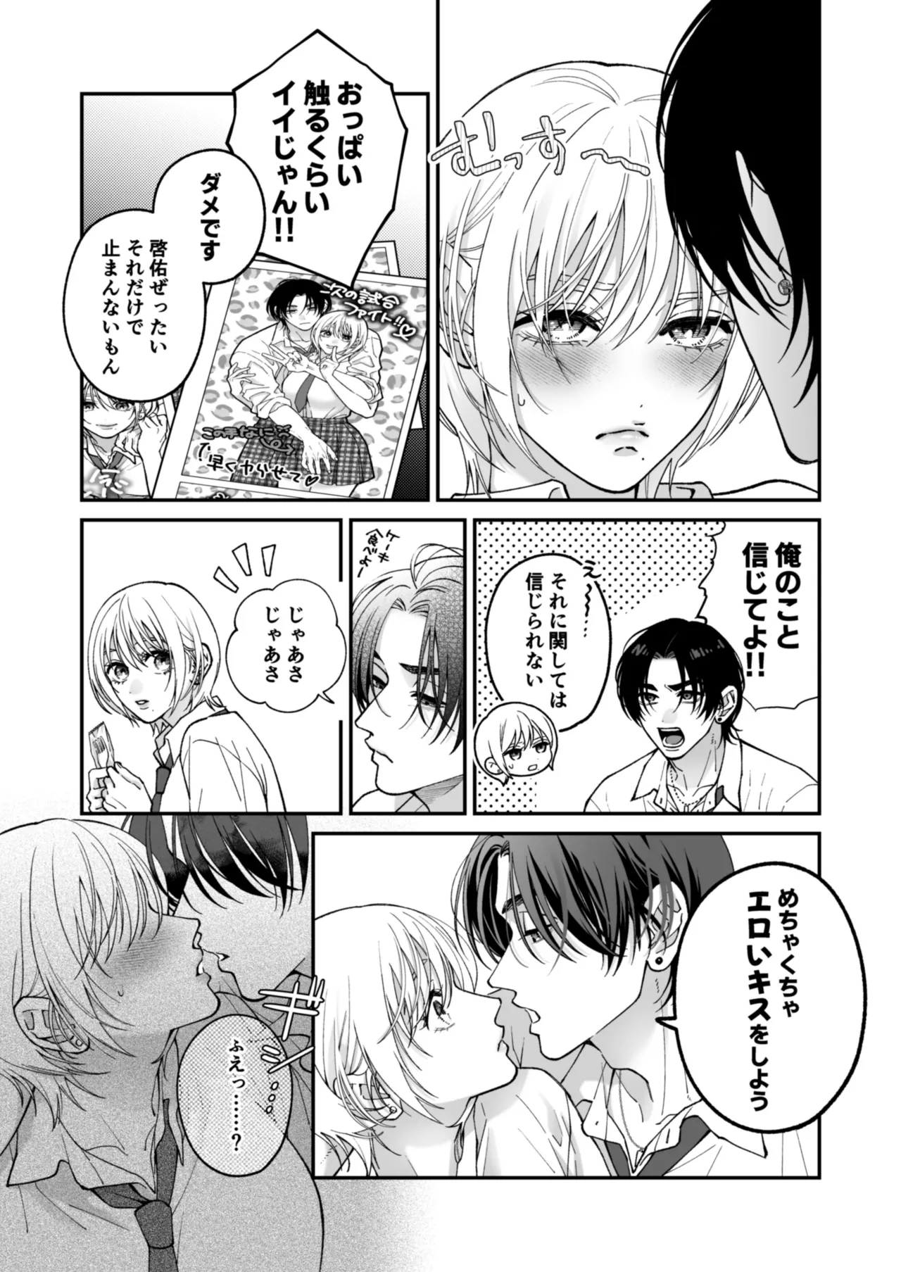 茅原啓佑の✖️恋 - page95