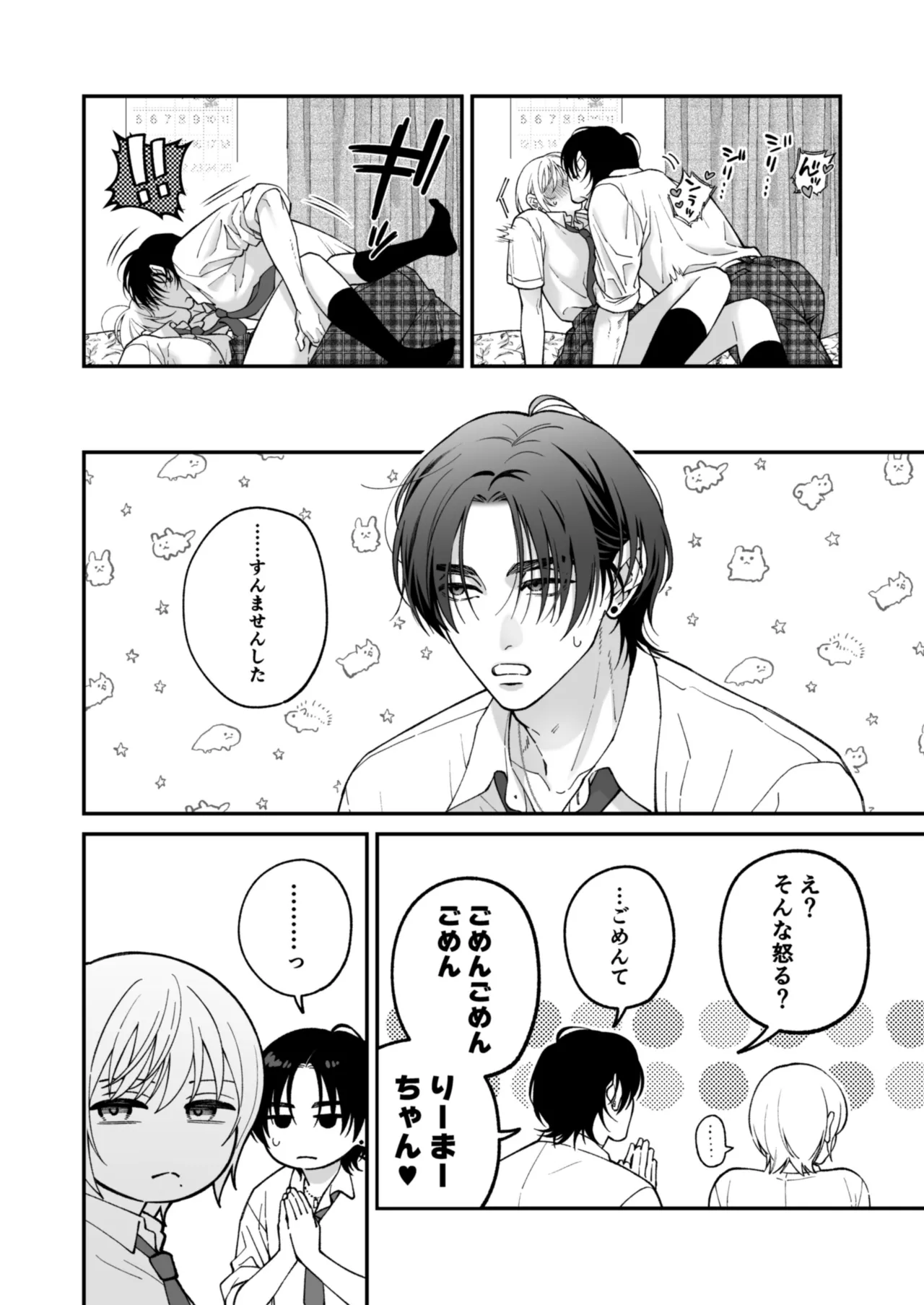 茅原啓佑の✖️恋 - page97