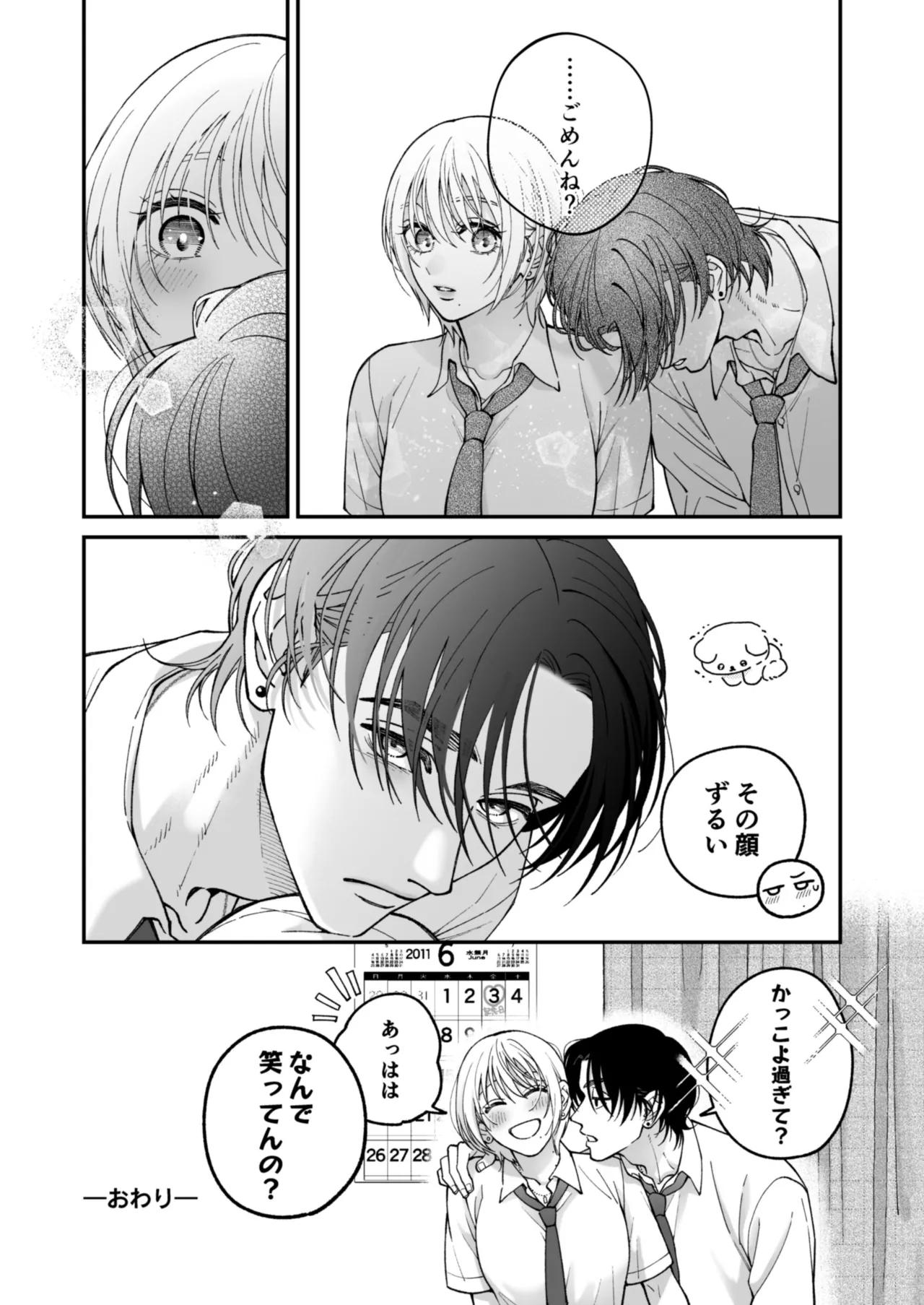 茅原啓佑の✖️恋 - page98