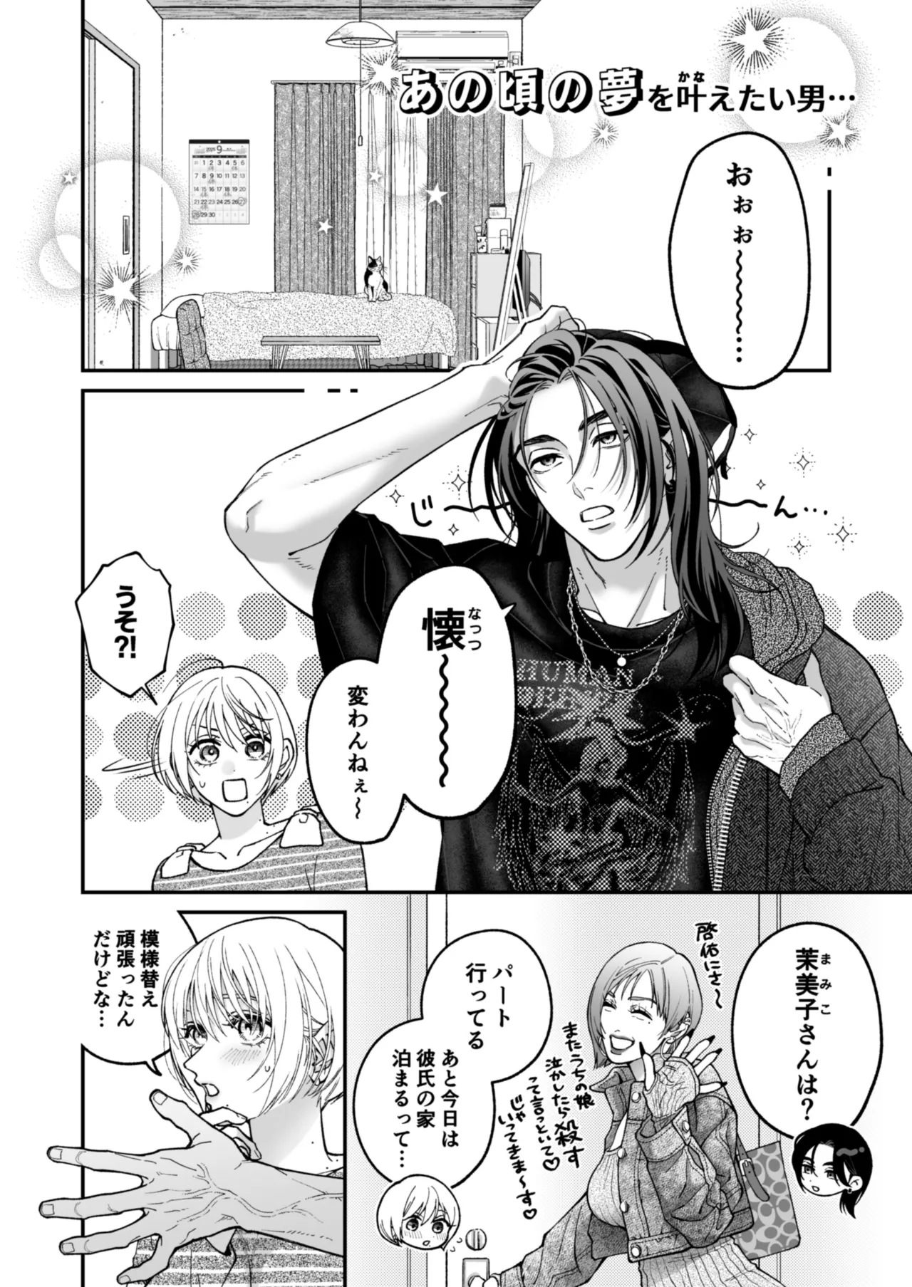 茅原啓佑の✖️恋 - page99