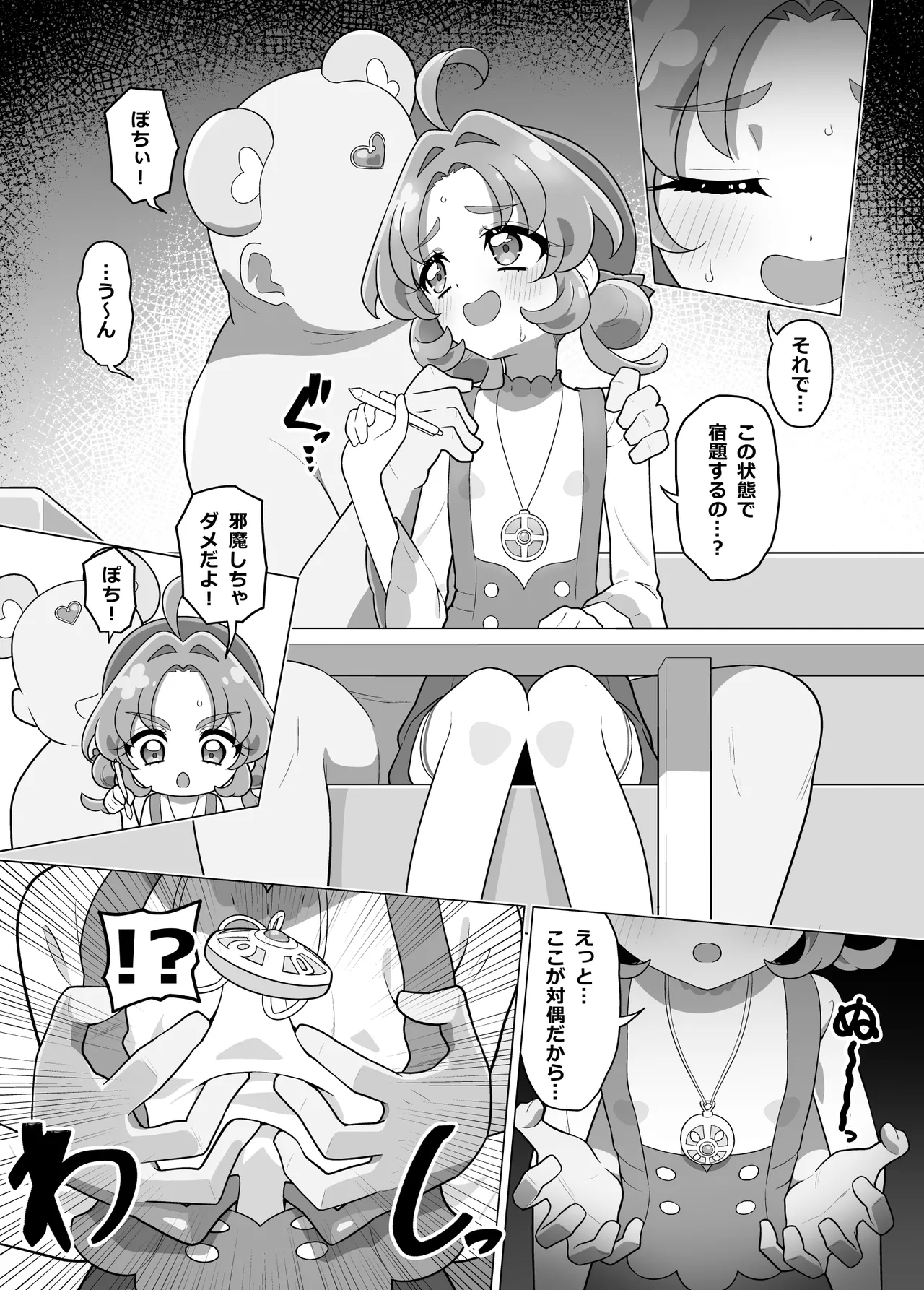 ポチタン（？）のお世話 - page10