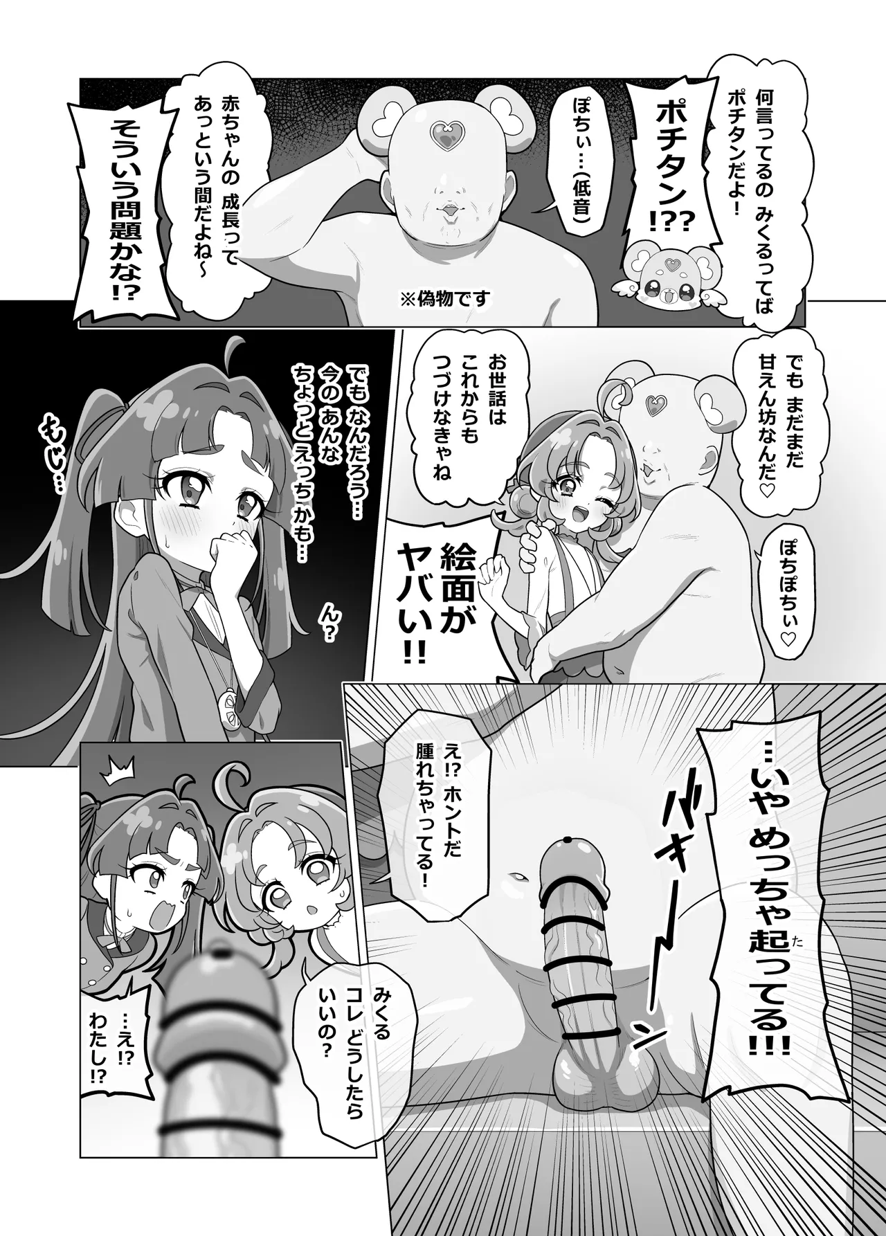 ポチタン（？）のお世話 - page2