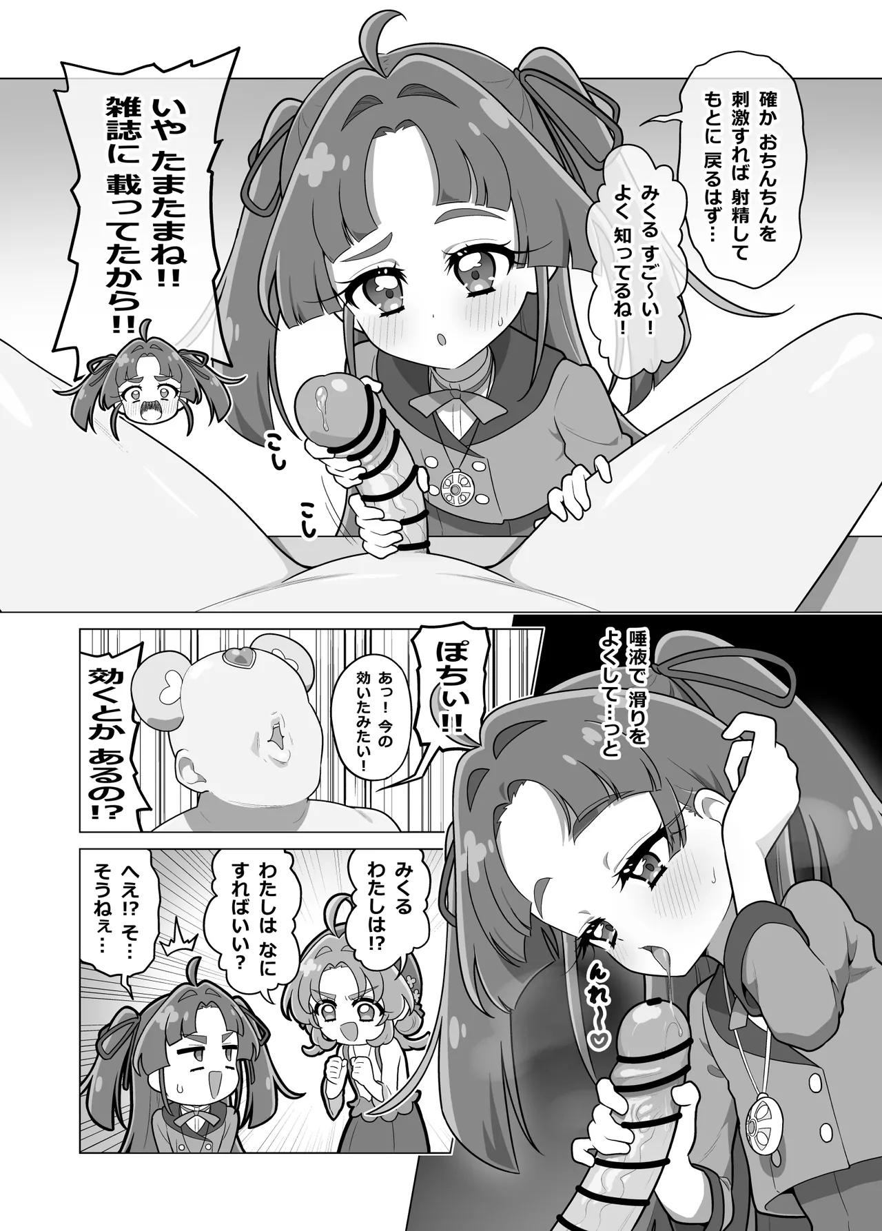 ポチタン（？）のお世話 - page3