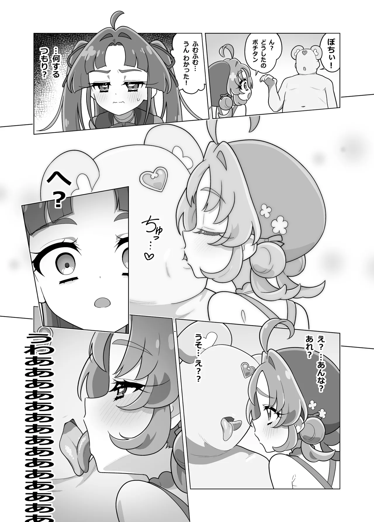 ポチタン（？）のお世話 - page4