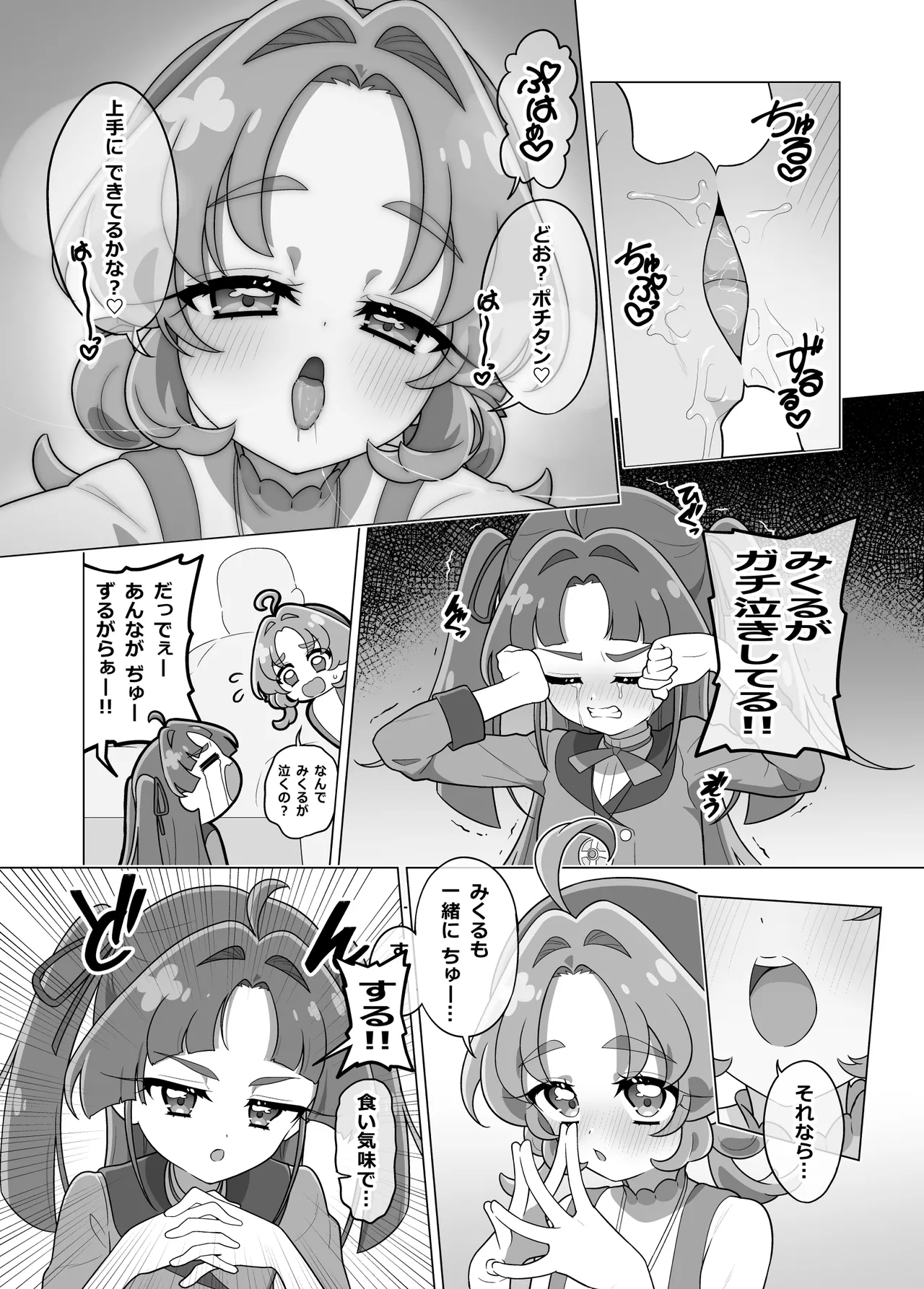 ポチタン（？）のお世話 - page5