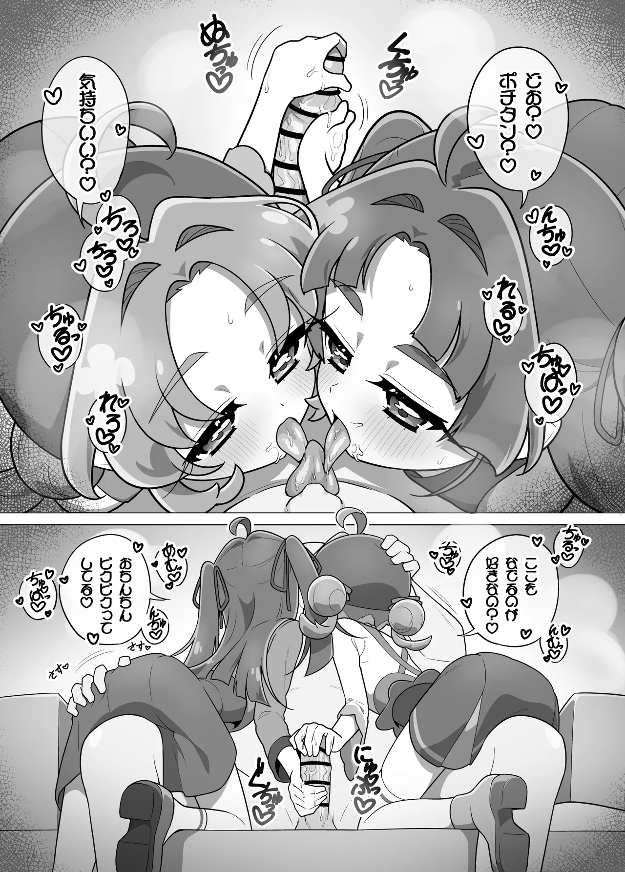 ポチタン（？）のお世話 - page6