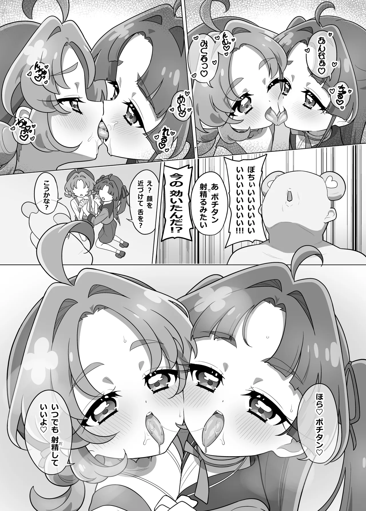ポチタン（？）のお世話 - page7
