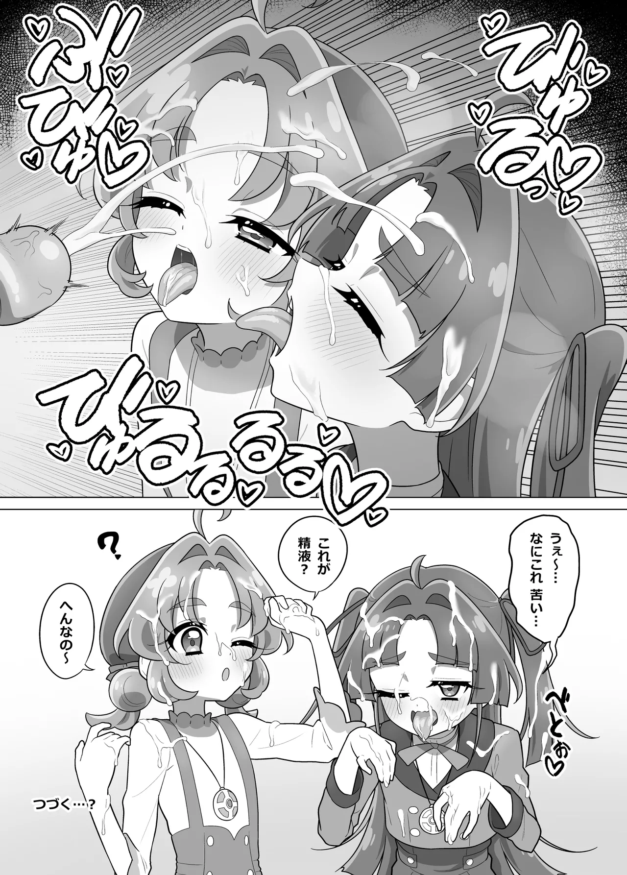 ポチタン（？）のお世話 - page8