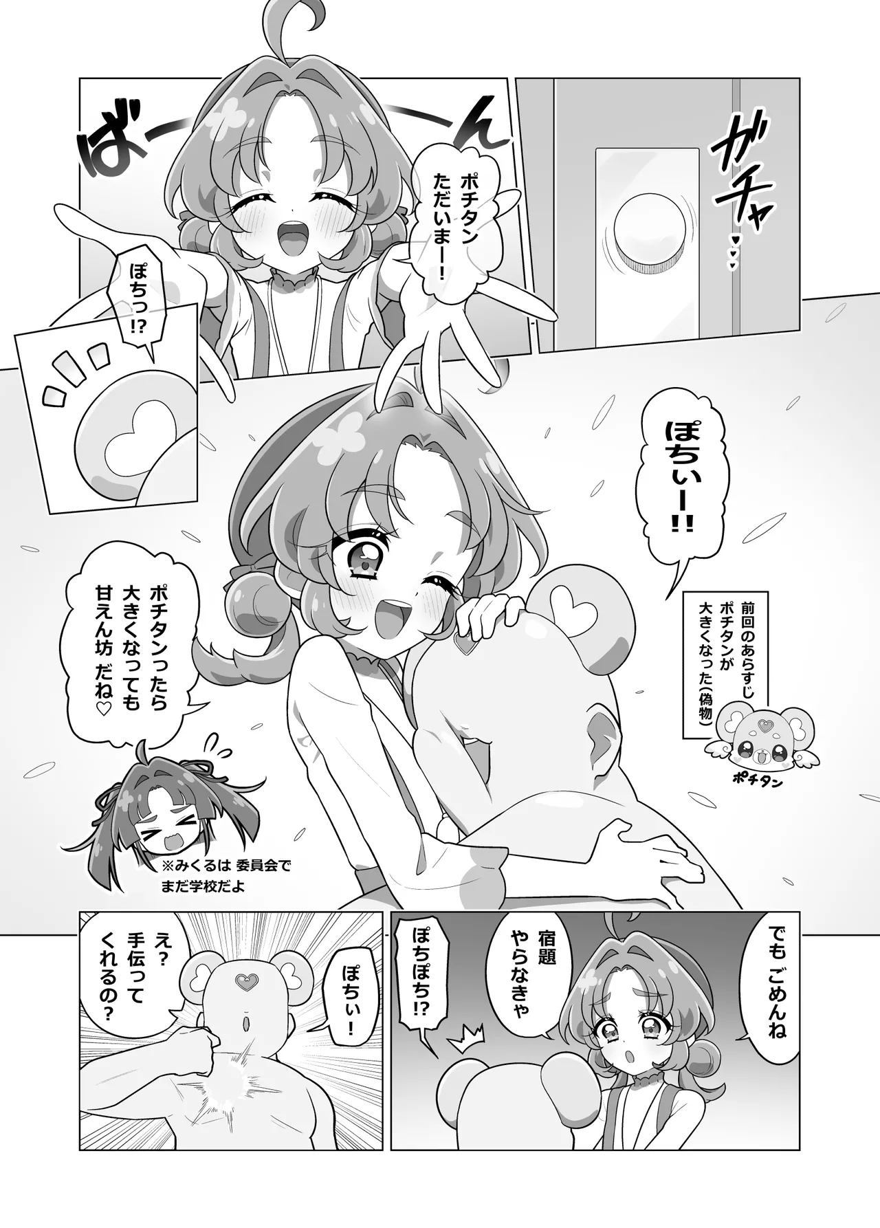 ポチタン（？）のお世話 - page9