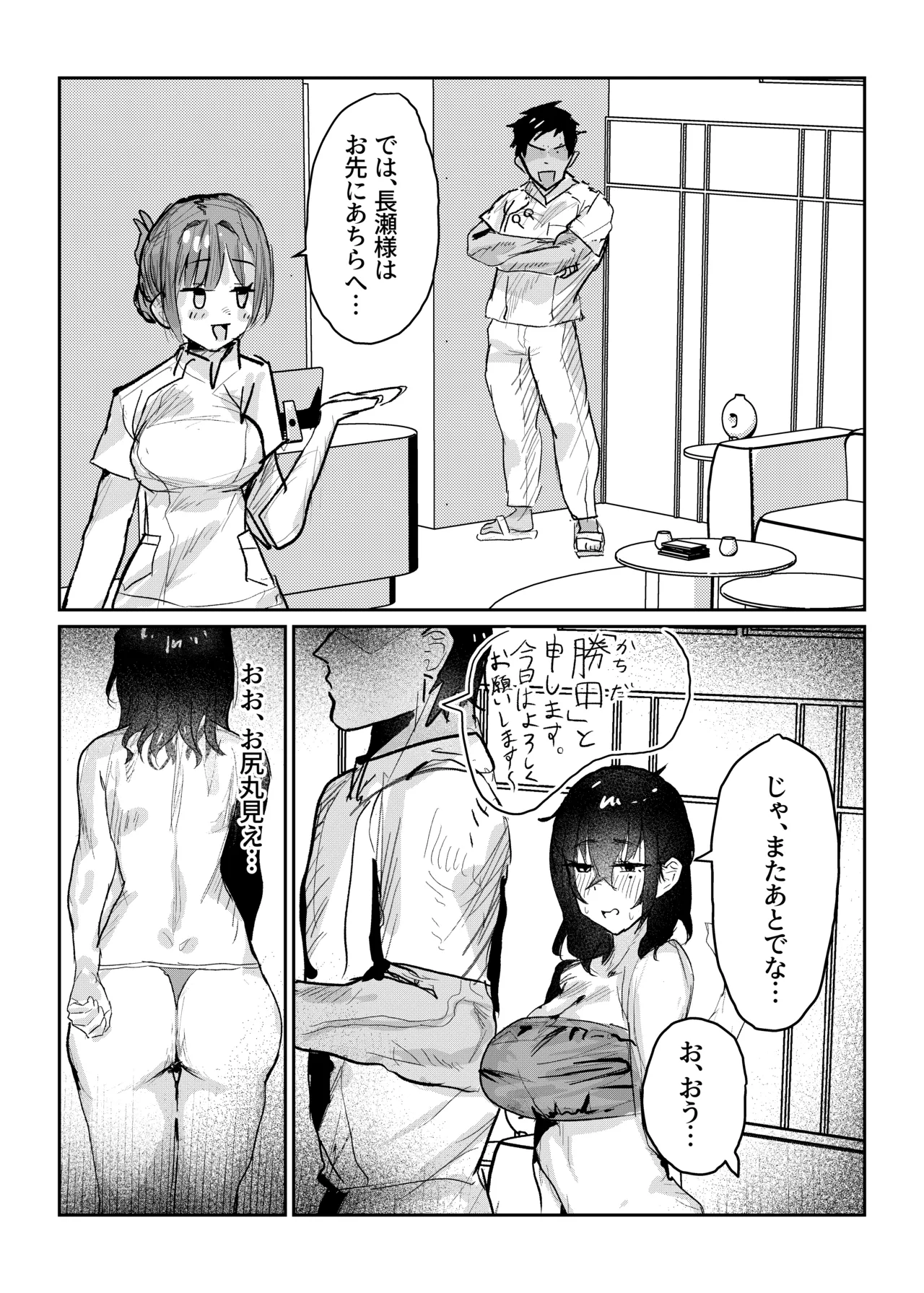 長瀬玲華はBSS in MMエステ〜好きな女友達がエロいマッサージをされてるのにマジックミラー越しで見ながら悔シコするしか出来ない話〜 - page11