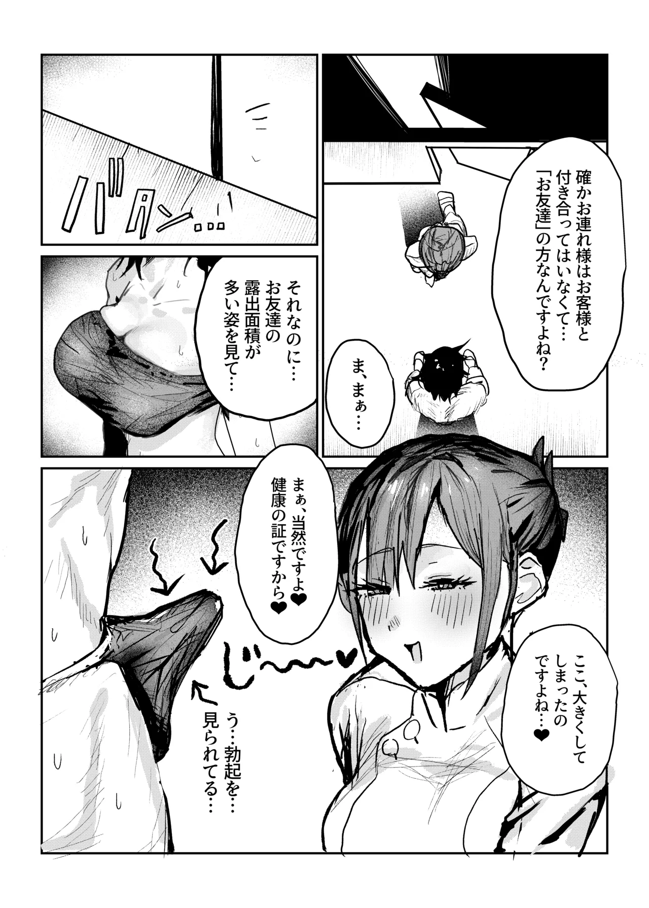 長瀬玲華はBSS in MMエステ〜好きな女友達がエロいマッサージをされてるのにマジックミラー越しで見ながら悔シコするしか出来ない話〜 - page13