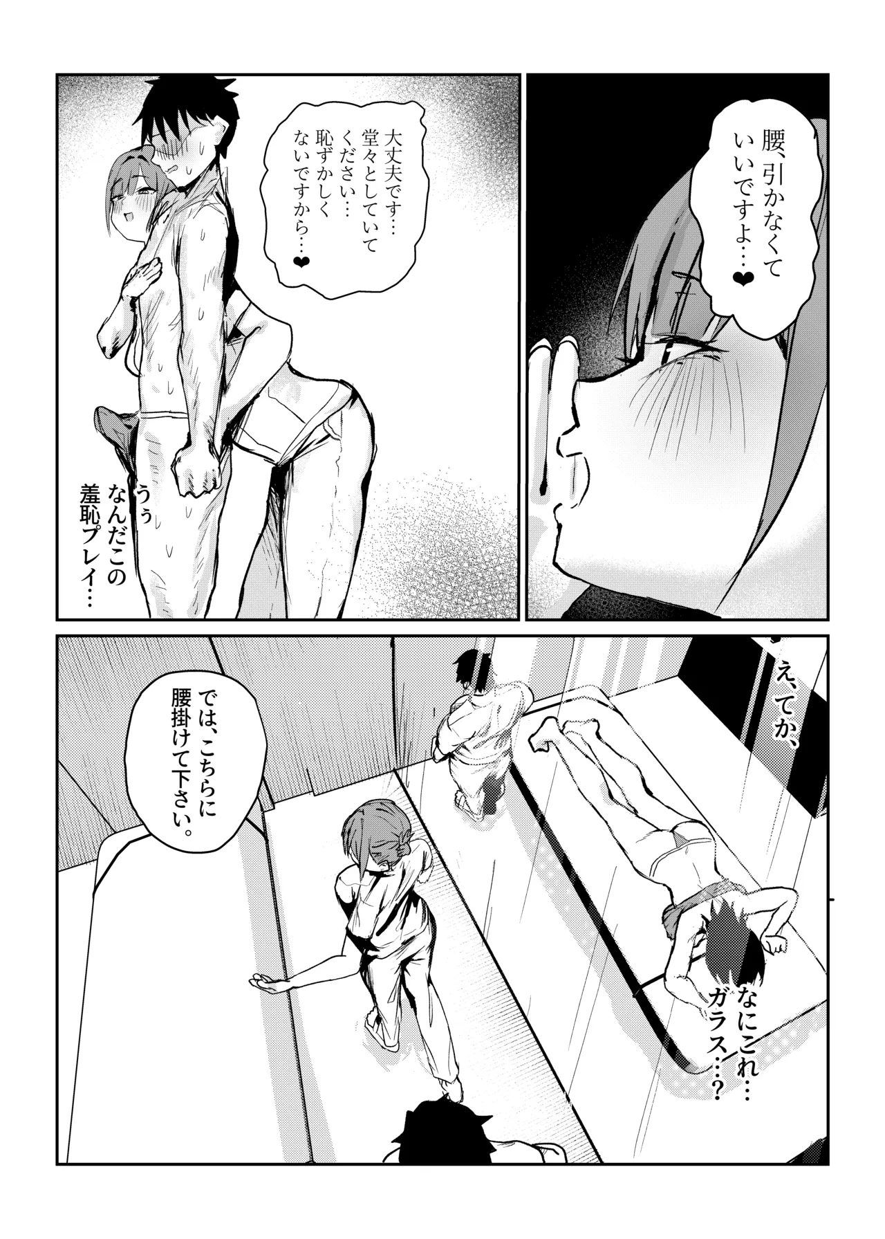 長瀬玲華はBSS in MMエステ〜好きな女友達がエロいマッサージをされてるのにマジックミラー越しで見ながら悔シコするしか出来ない話〜 - page14